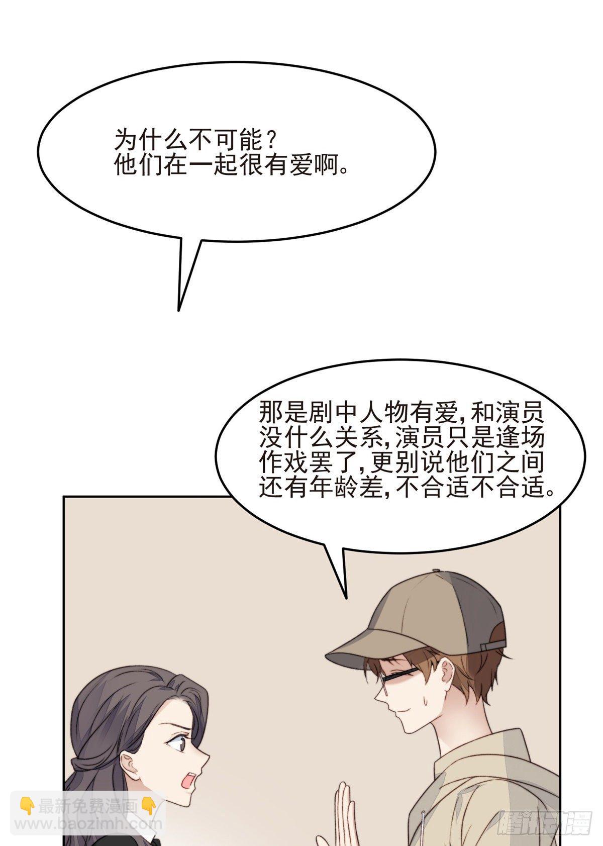 我靠大佬穩住男團C位 - 24 被女神瘋狂追求 - 4