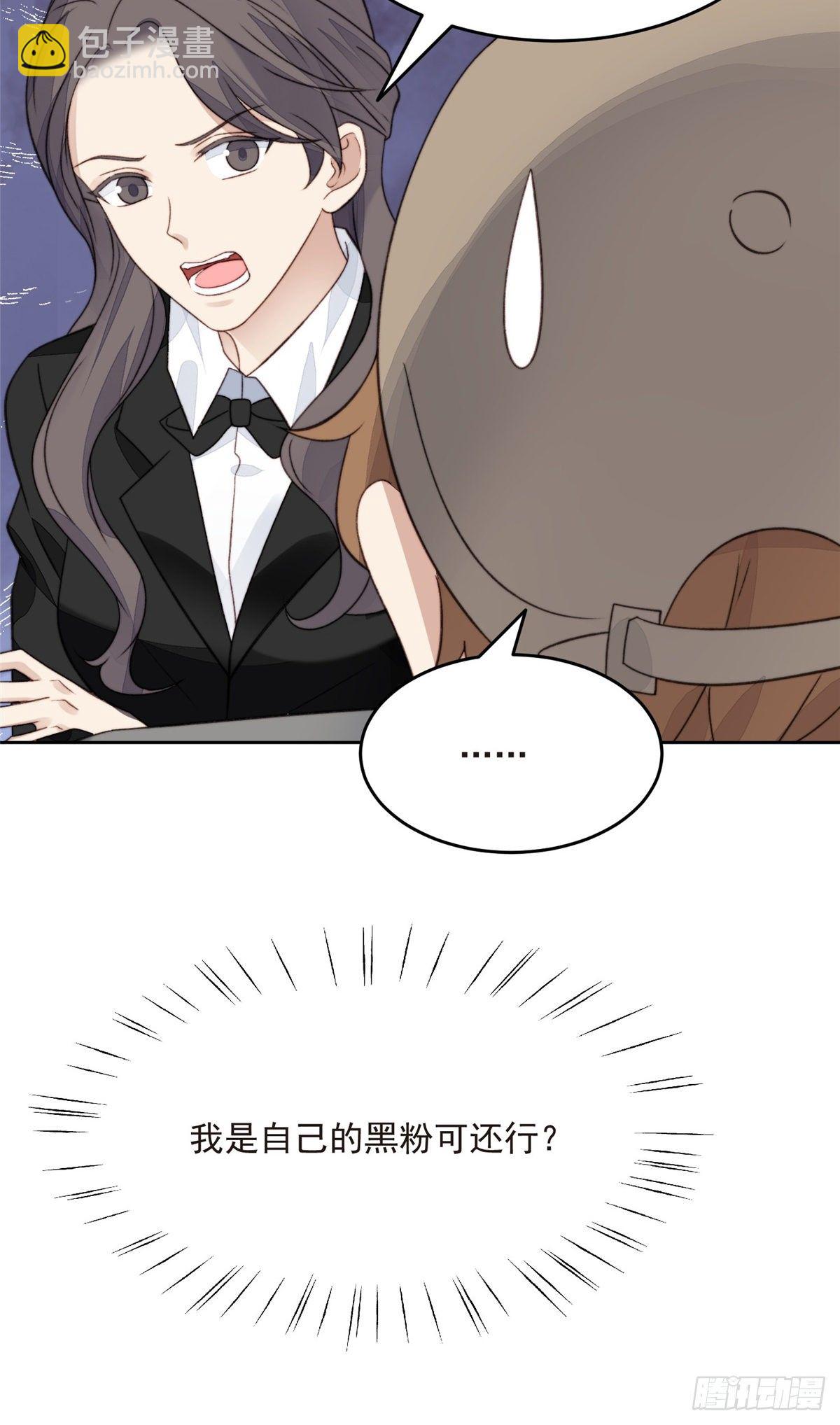 我靠大佬穩住男團C位 - 24 被女神瘋狂追求 - 7