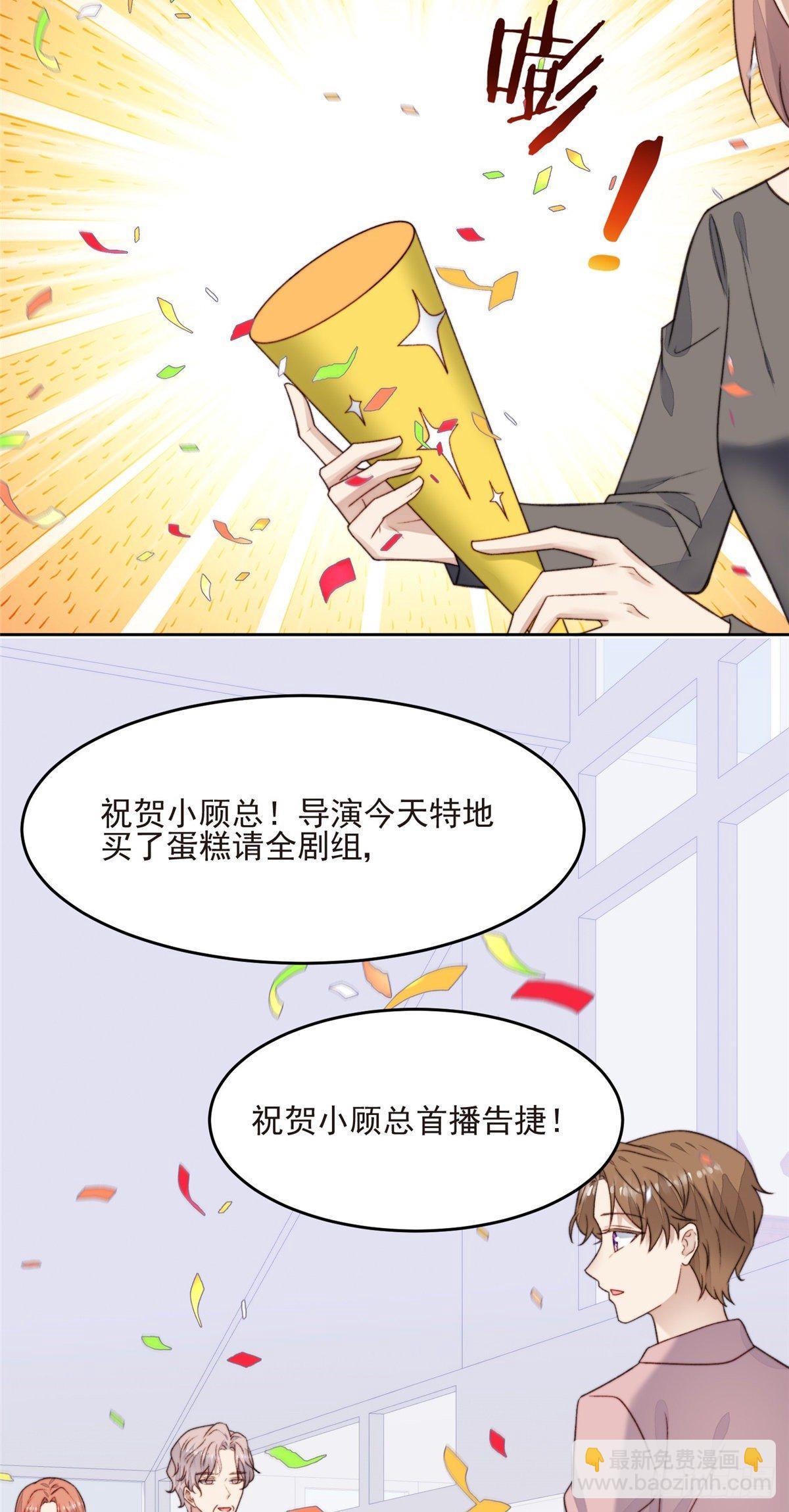 我靠大佬穩住男團C位 - 24 被女神瘋狂追求 - 8