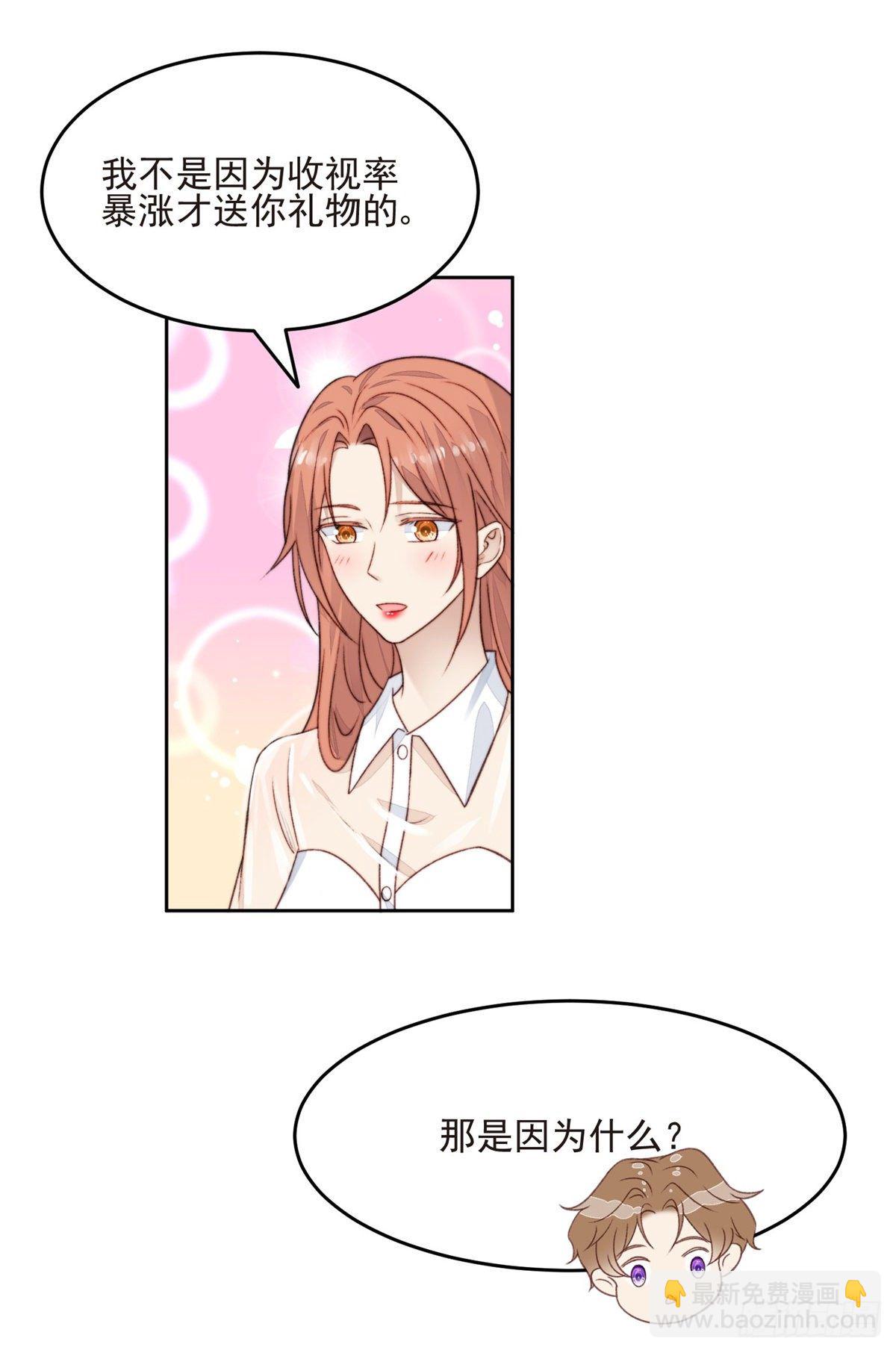 我靠大佬穩住男團C位 - 24 被女神瘋狂追求 - 5