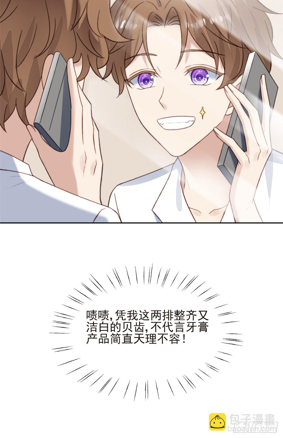 我靠大佬穩住男團C位 - 24 被女神瘋狂追求 - 3