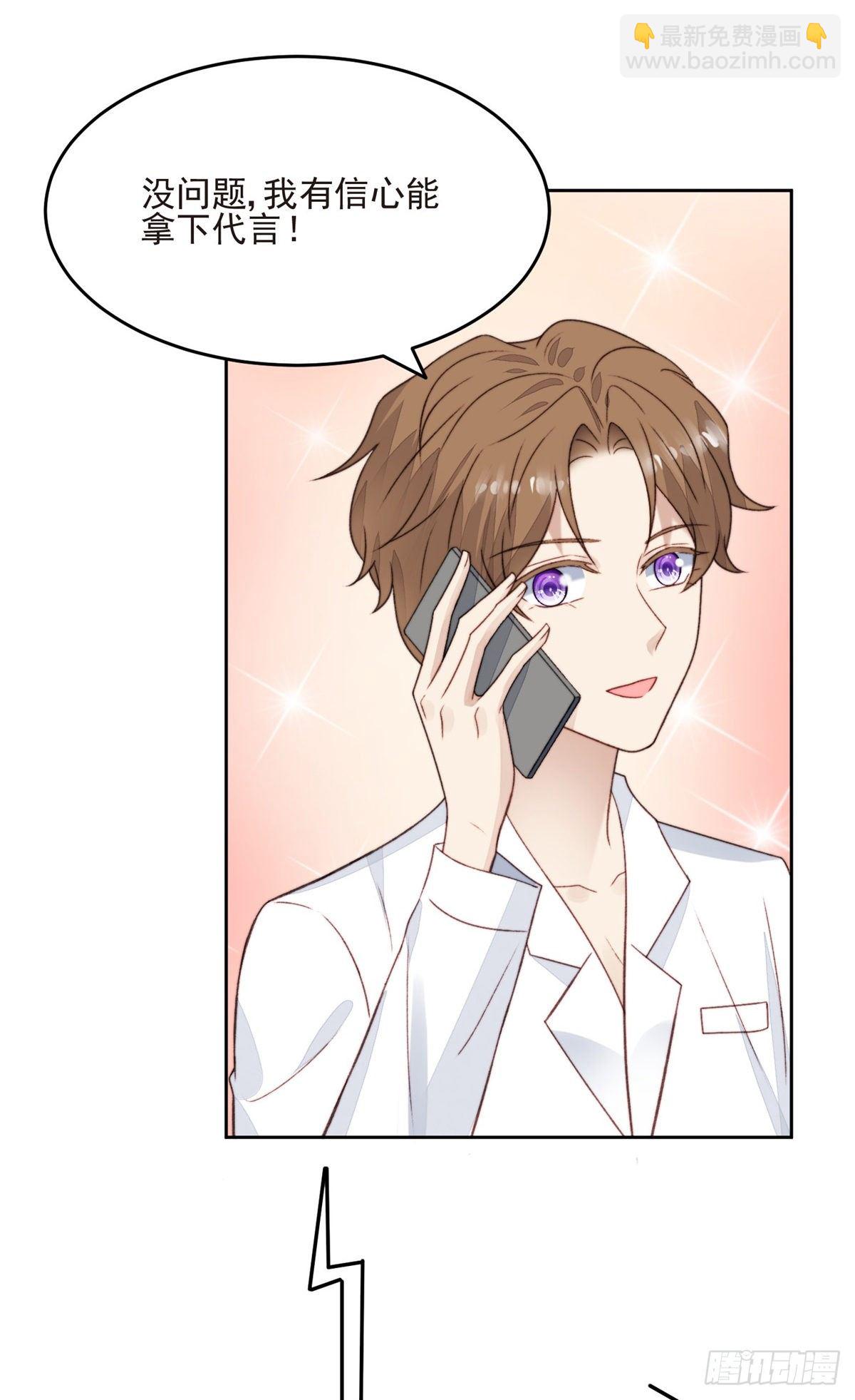 我靠大佬穩住男團C位 - 24 被女神瘋狂追求 - 4