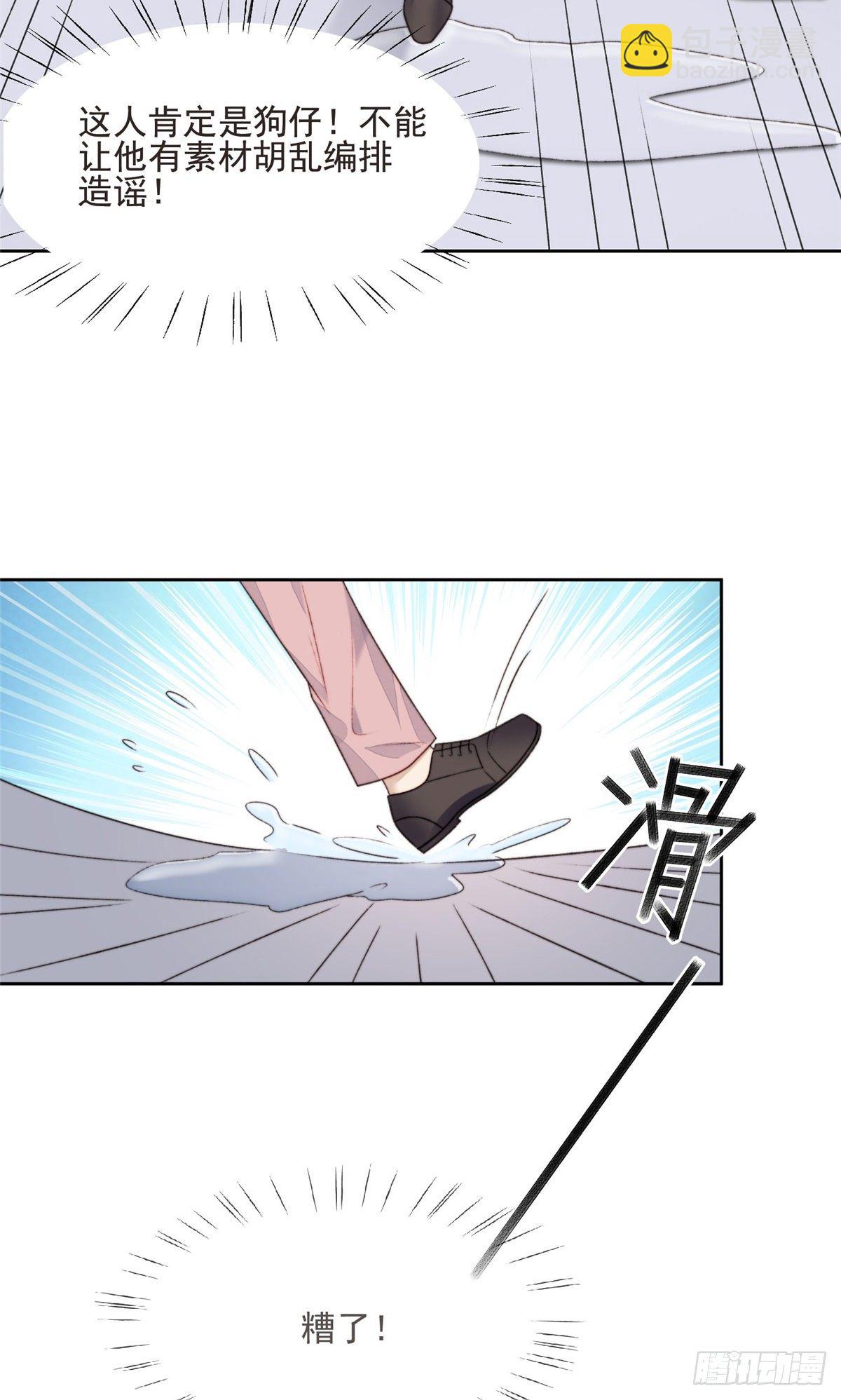 我靠大佬穩住男團C位 - 24 被女神瘋狂追求 - 2