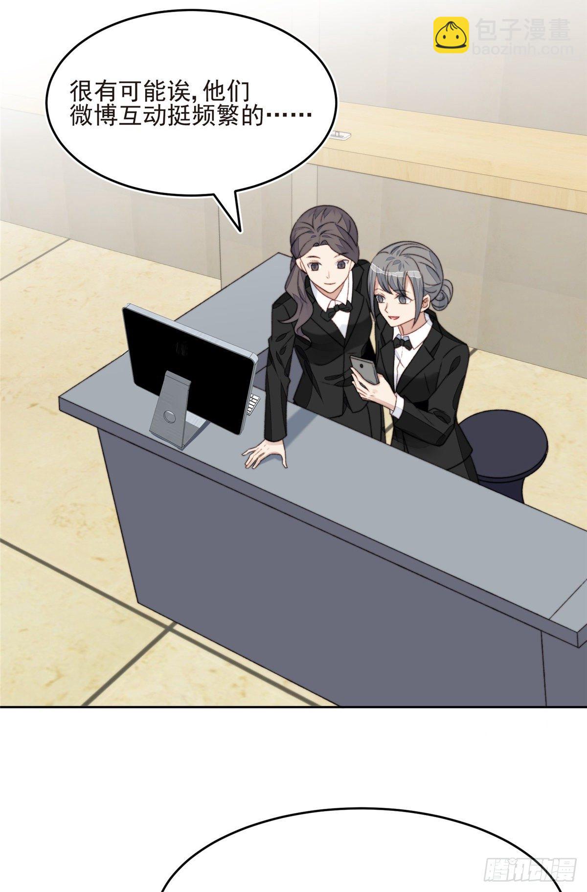 我靠大佬穩住男團C位 - 24 被女神瘋狂追求 - 1