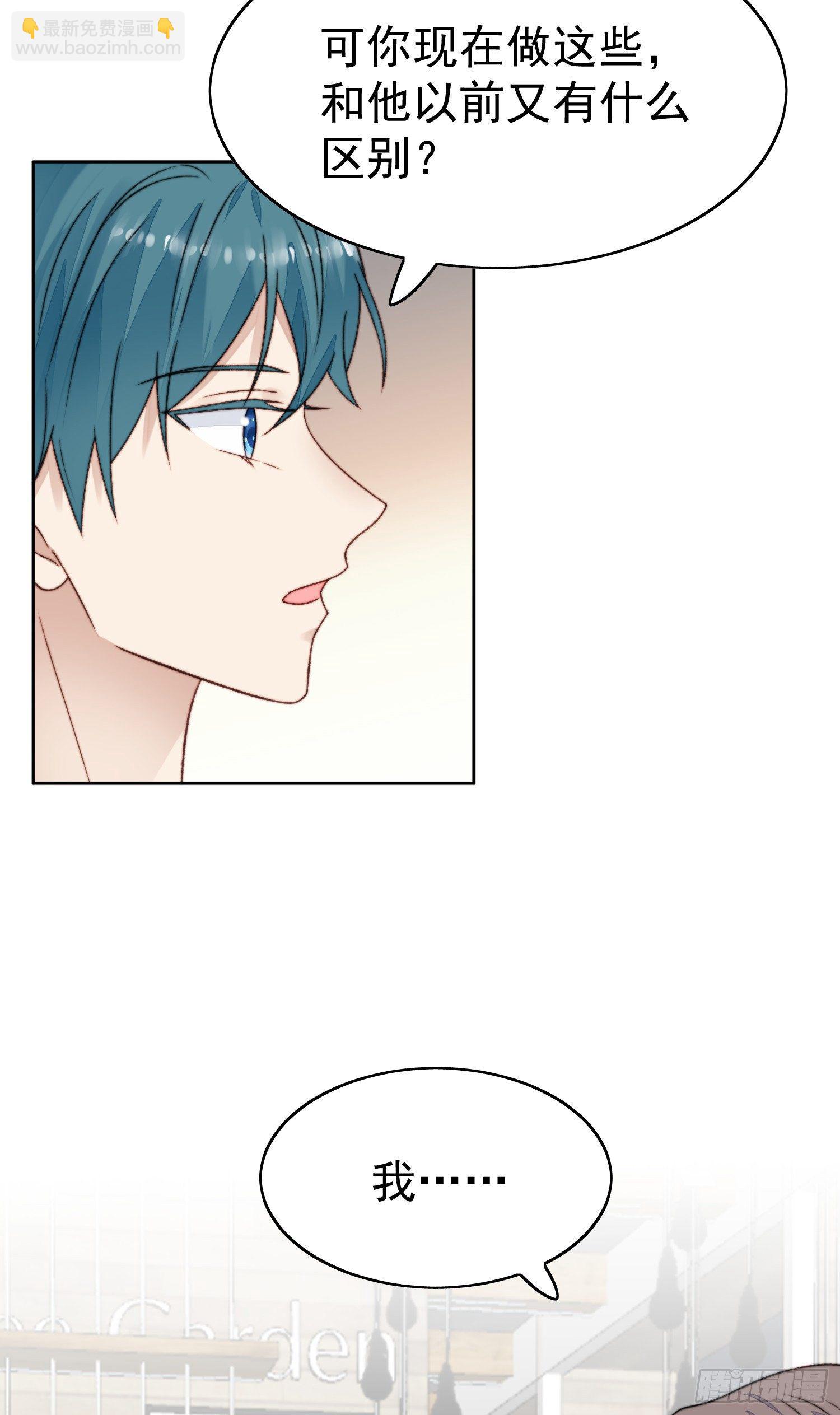 我靠大佬穩住男團C位 - 26  葉羨喜歡男人？ - 3