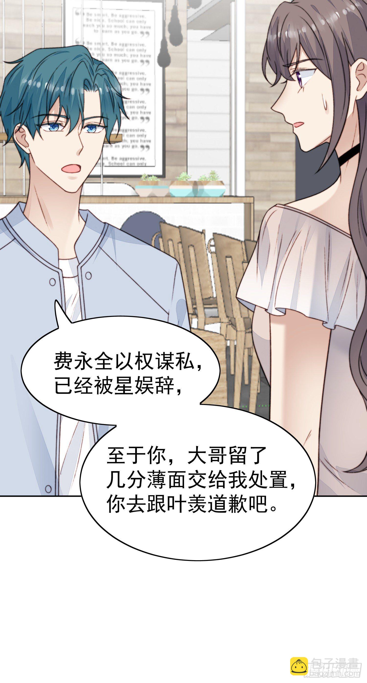 我靠大佬穩住男團C位 - 26  葉羨喜歡男人？ - 4