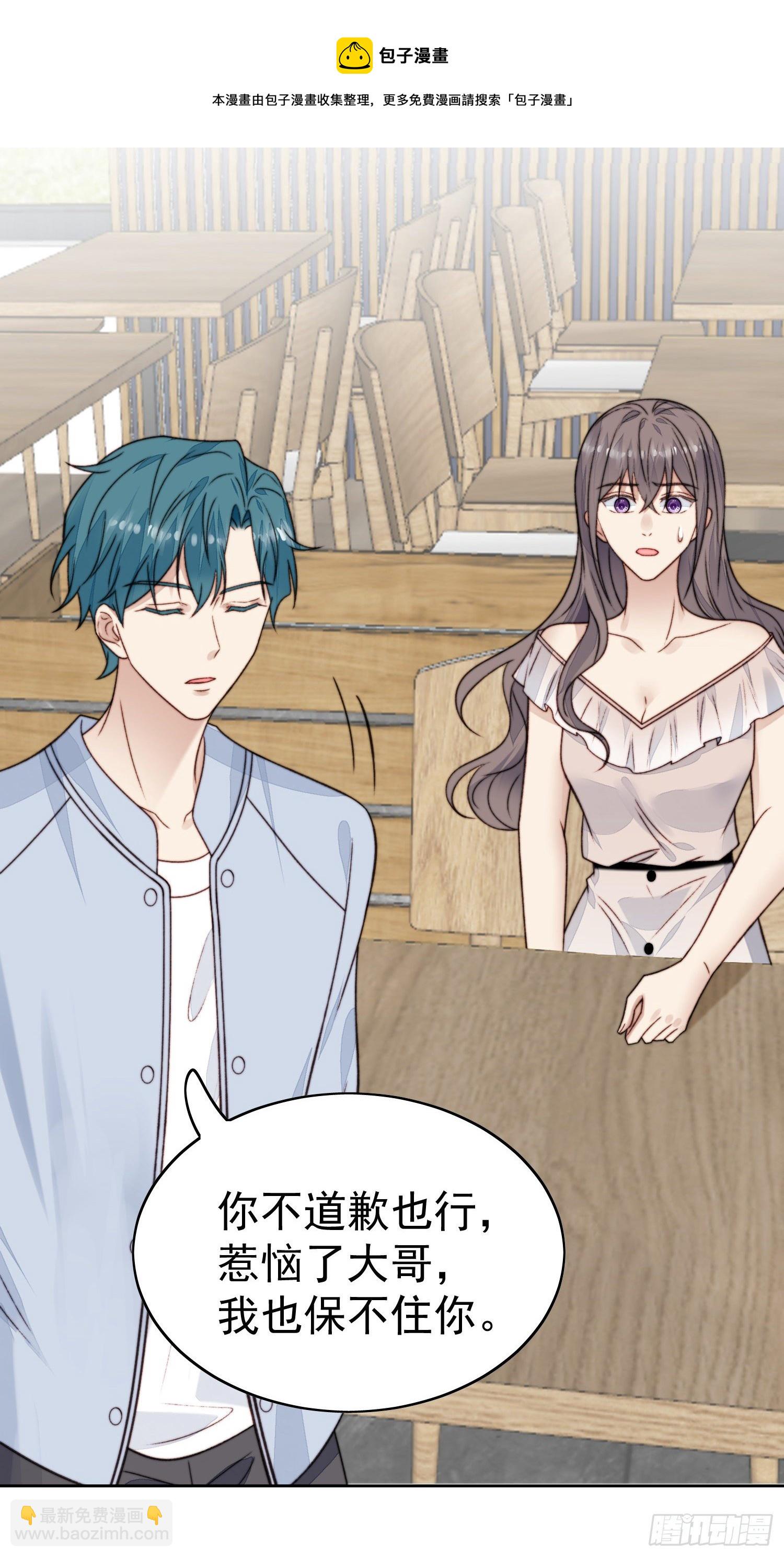 我靠大佬穩住男團C位 - 26  葉羨喜歡男人？ - 6