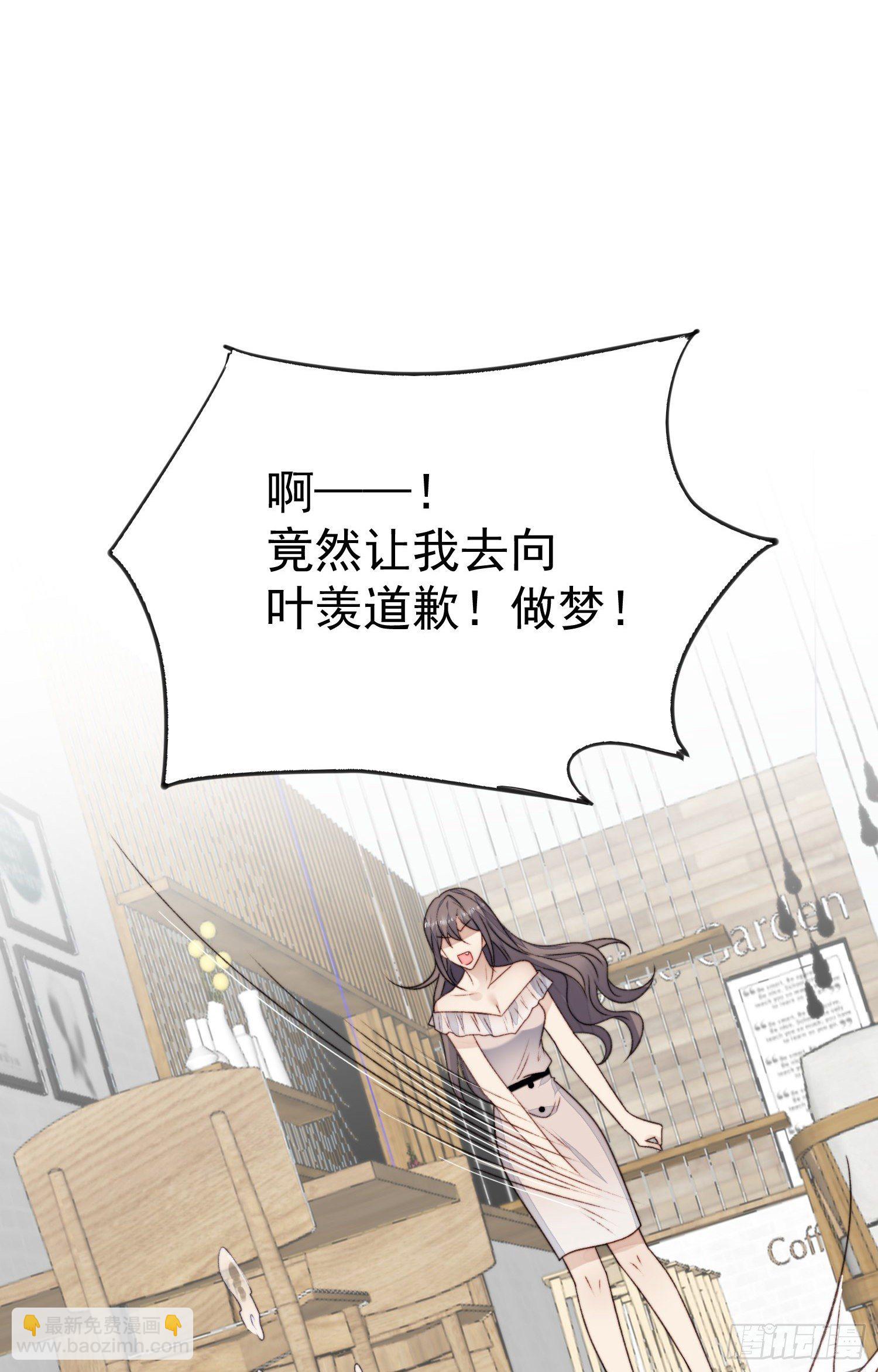 我靠大佬穩住男團C位 - 26  葉羨喜歡男人？ - 8