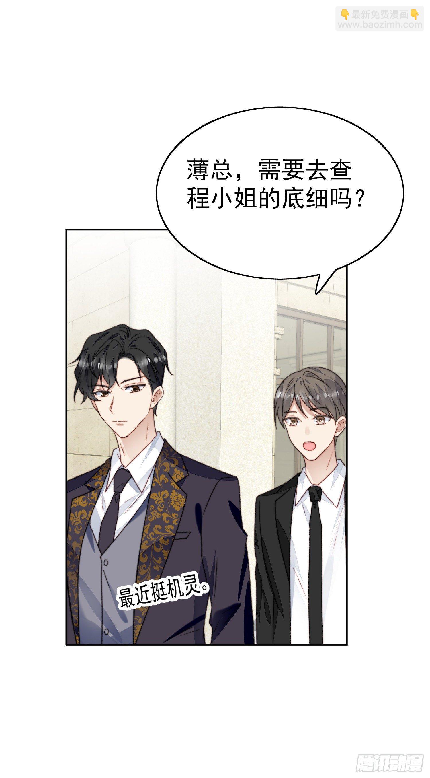 我靠大佬穩住男團C位 - 26  葉羨喜歡男人？ - 2