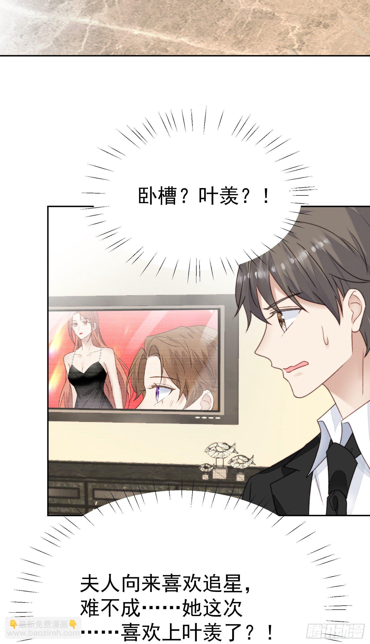 我靠大佬穩住男團C位 - 26  葉羨喜歡男人？ - 4