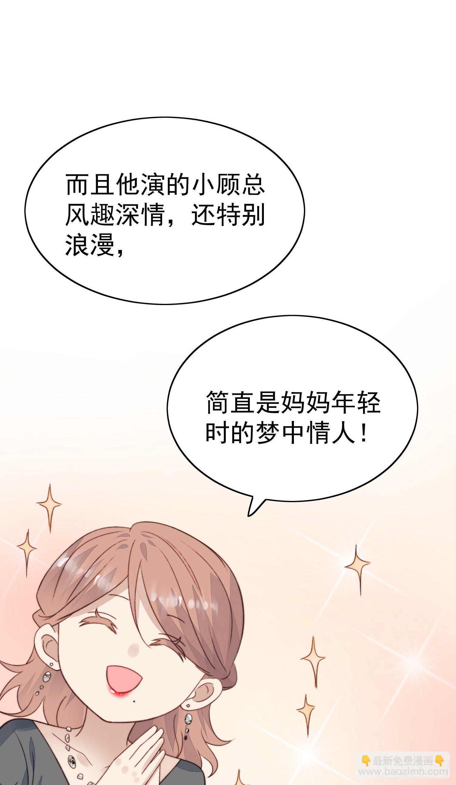 我靠大佬穩住男團C位 - 26  葉羨喜歡男人？ - 8