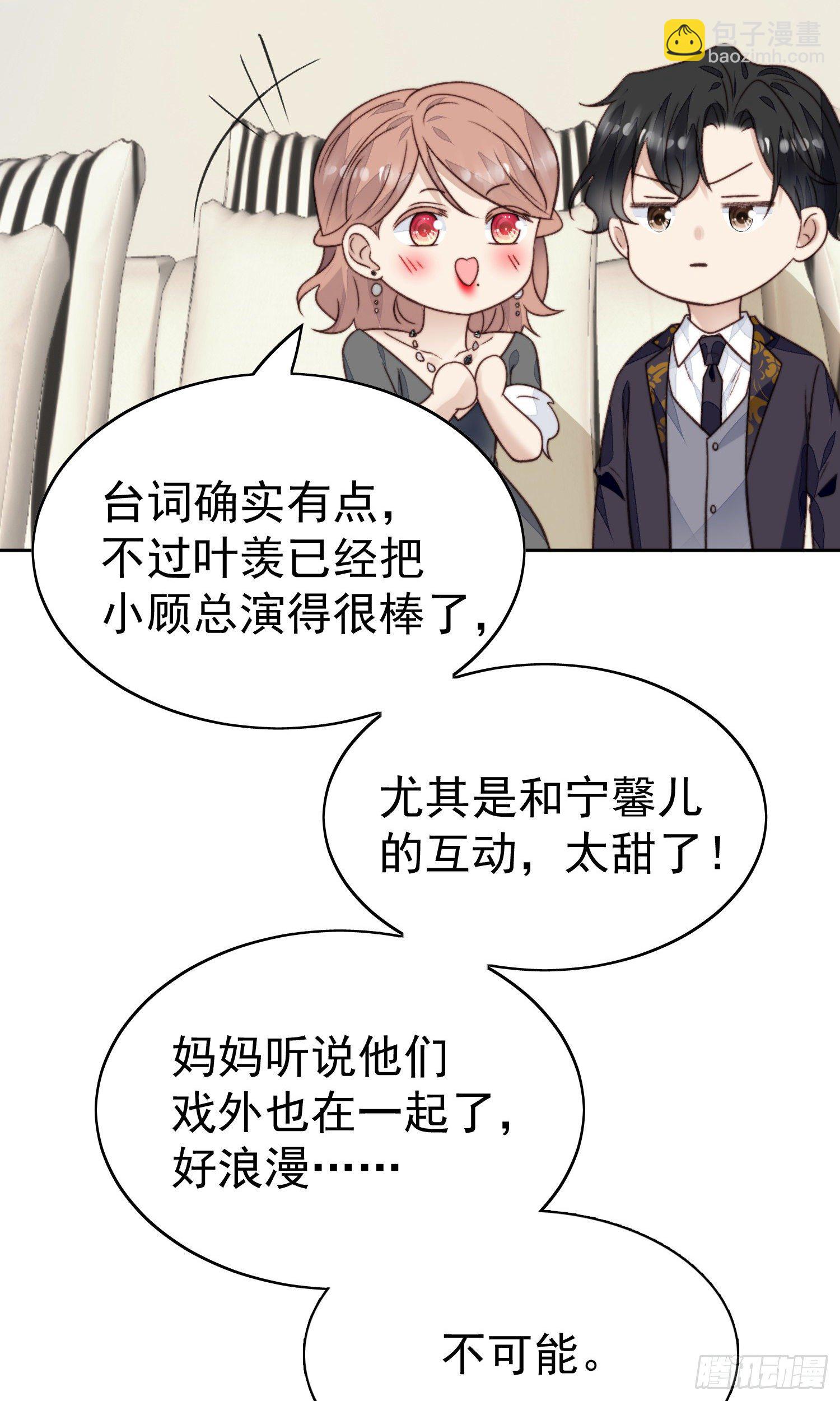 我靠大佬穩住男團C位 - 26  葉羨喜歡男人？ - 3