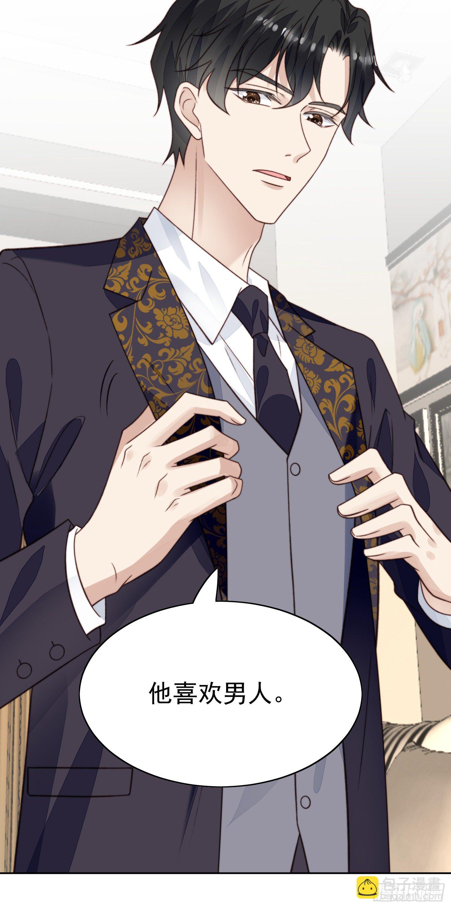 我靠大佬穩住男團C位 - 26  葉羨喜歡男人？ - 5