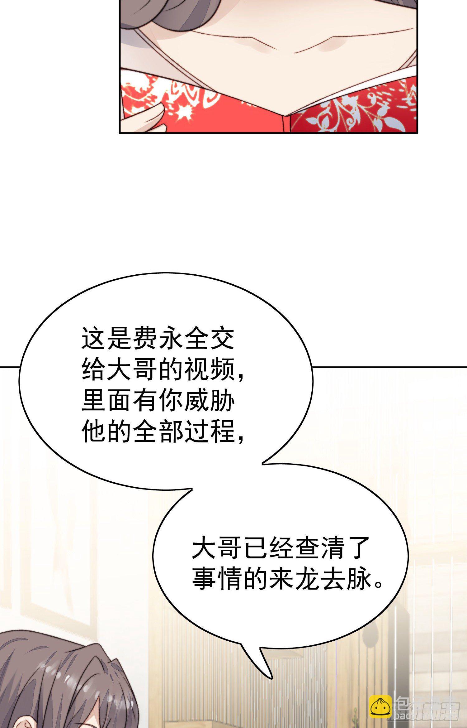 我靠大佬穩住男團C位 - 26  葉羨喜歡男人？ - 4