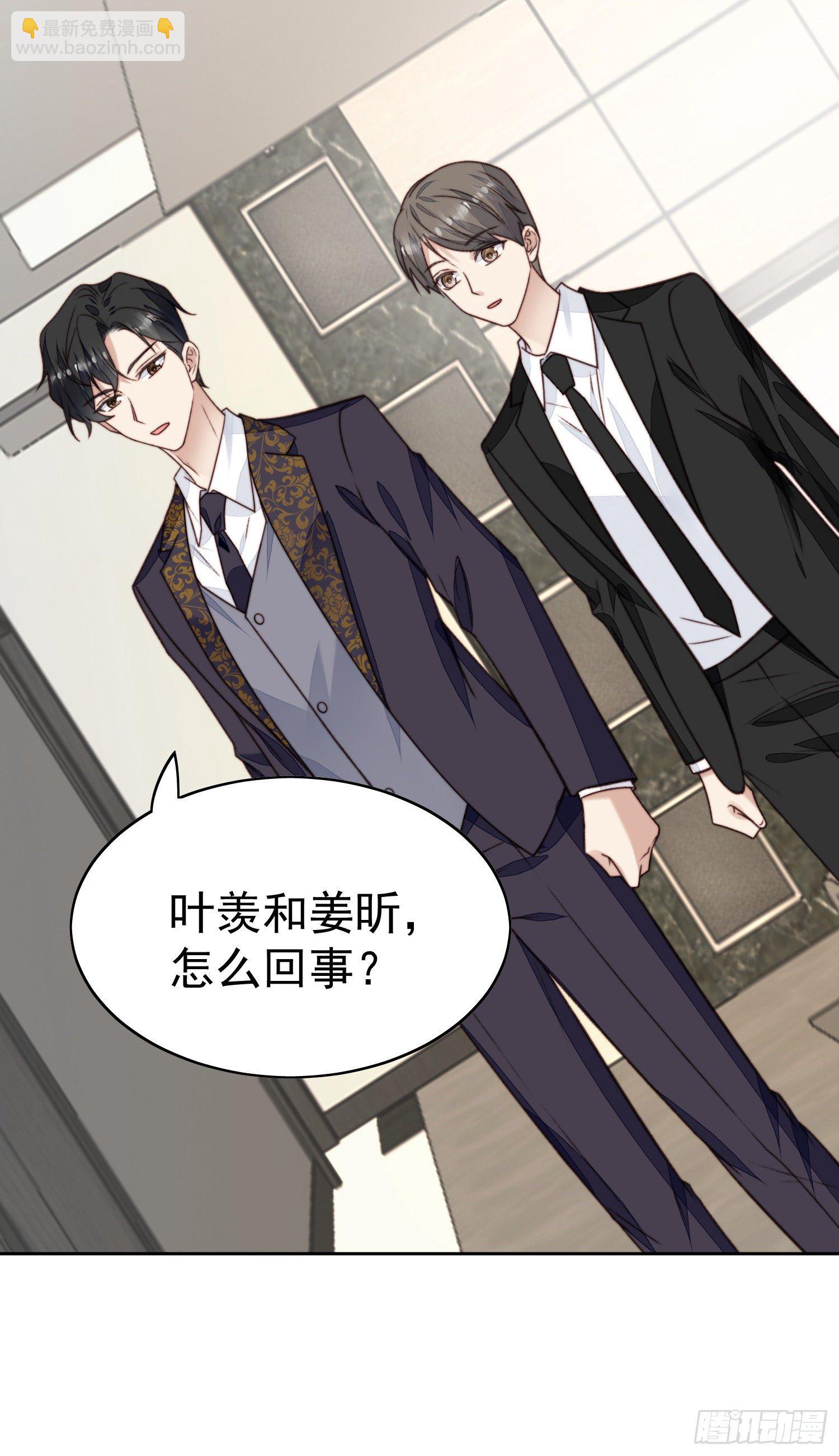 我靠大佬穩住男團C位 - 26  葉羨喜歡男人？ - 8