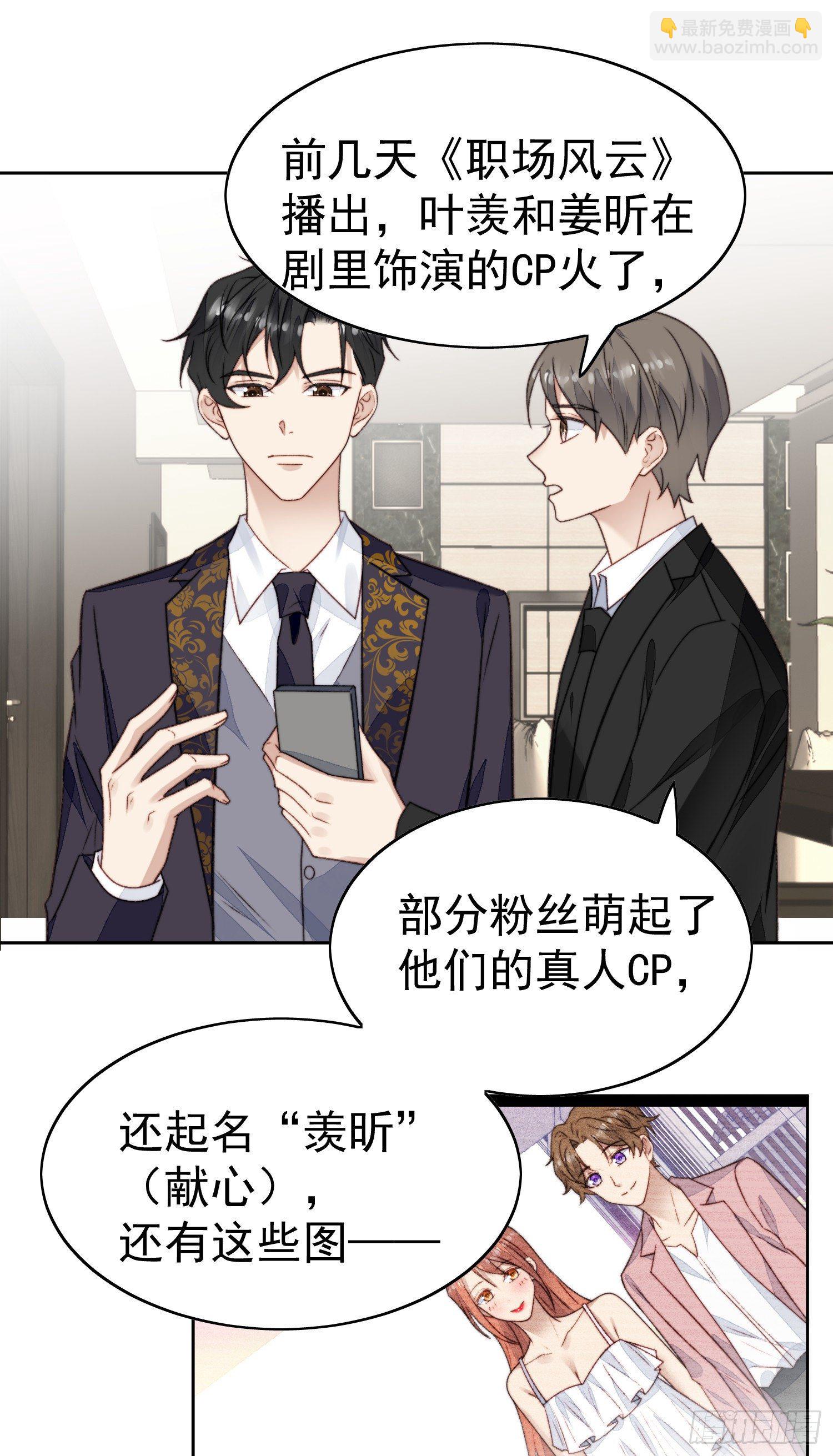 我靠大佬穩住男團C位 - 26  葉羨喜歡男人？ - 1