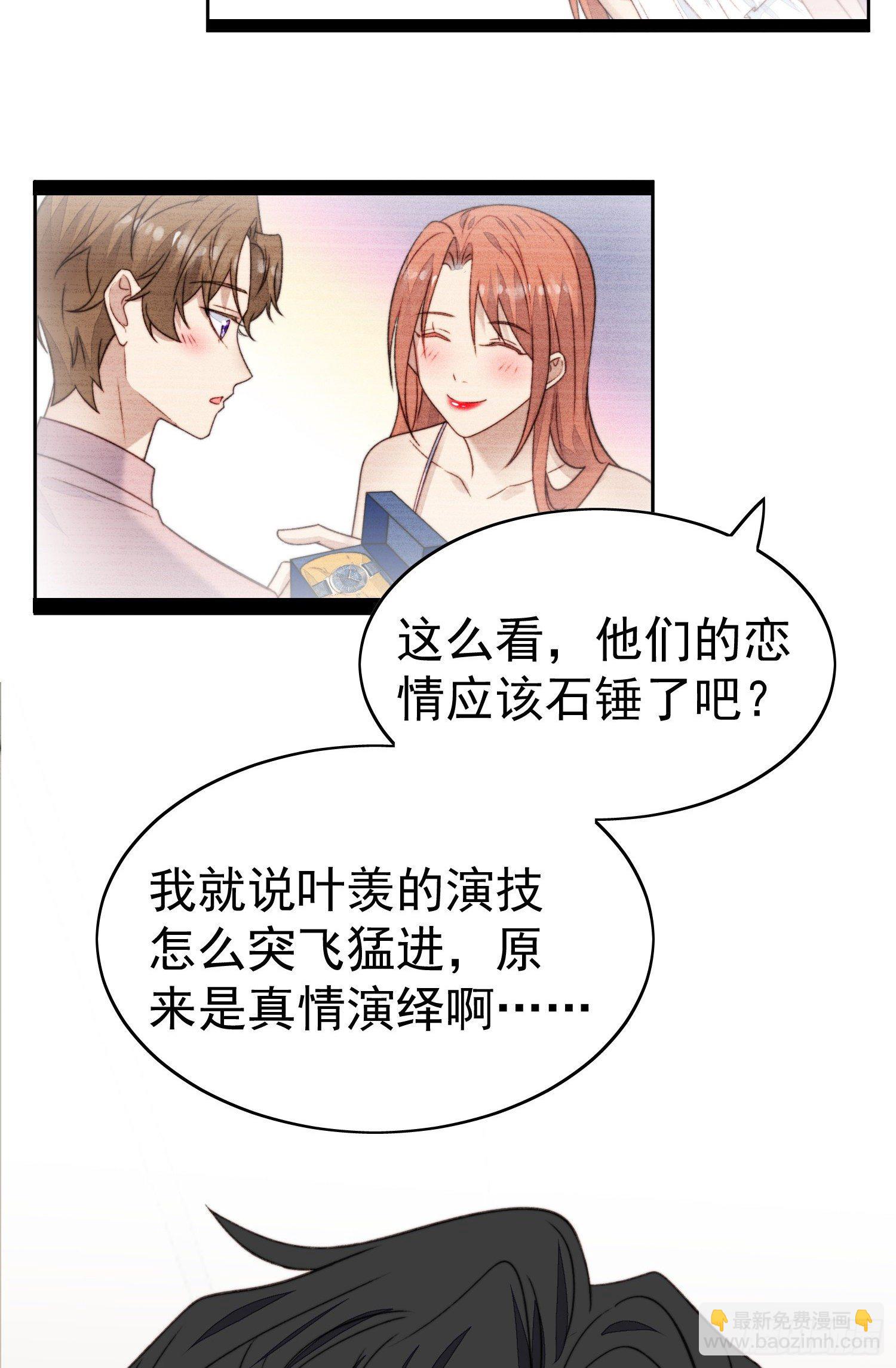 我靠大佬穩住男團C位 - 26  葉羨喜歡男人？ - 2