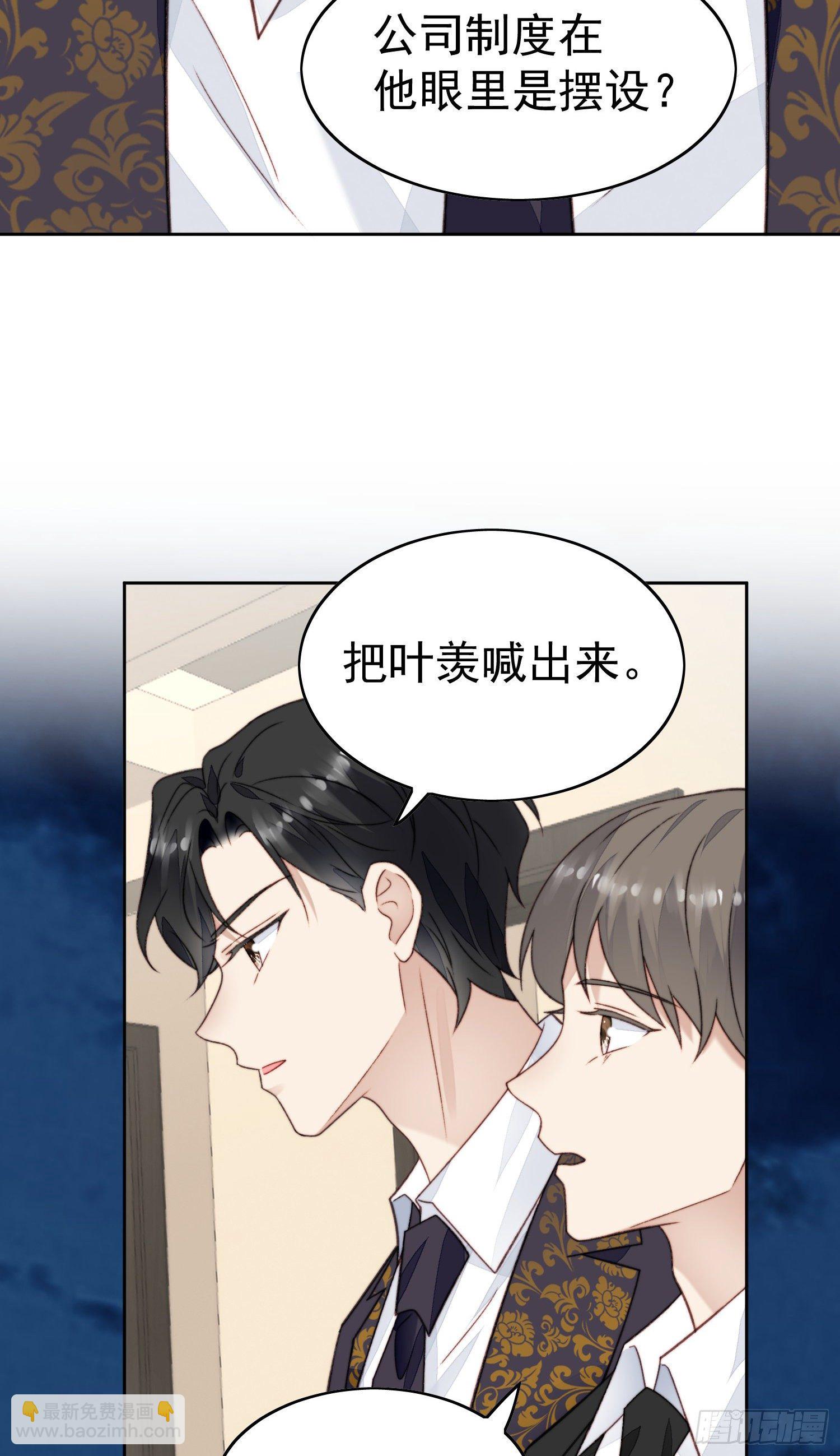 我靠大佬穩住男團C位 - 26  葉羨喜歡男人？ - 4