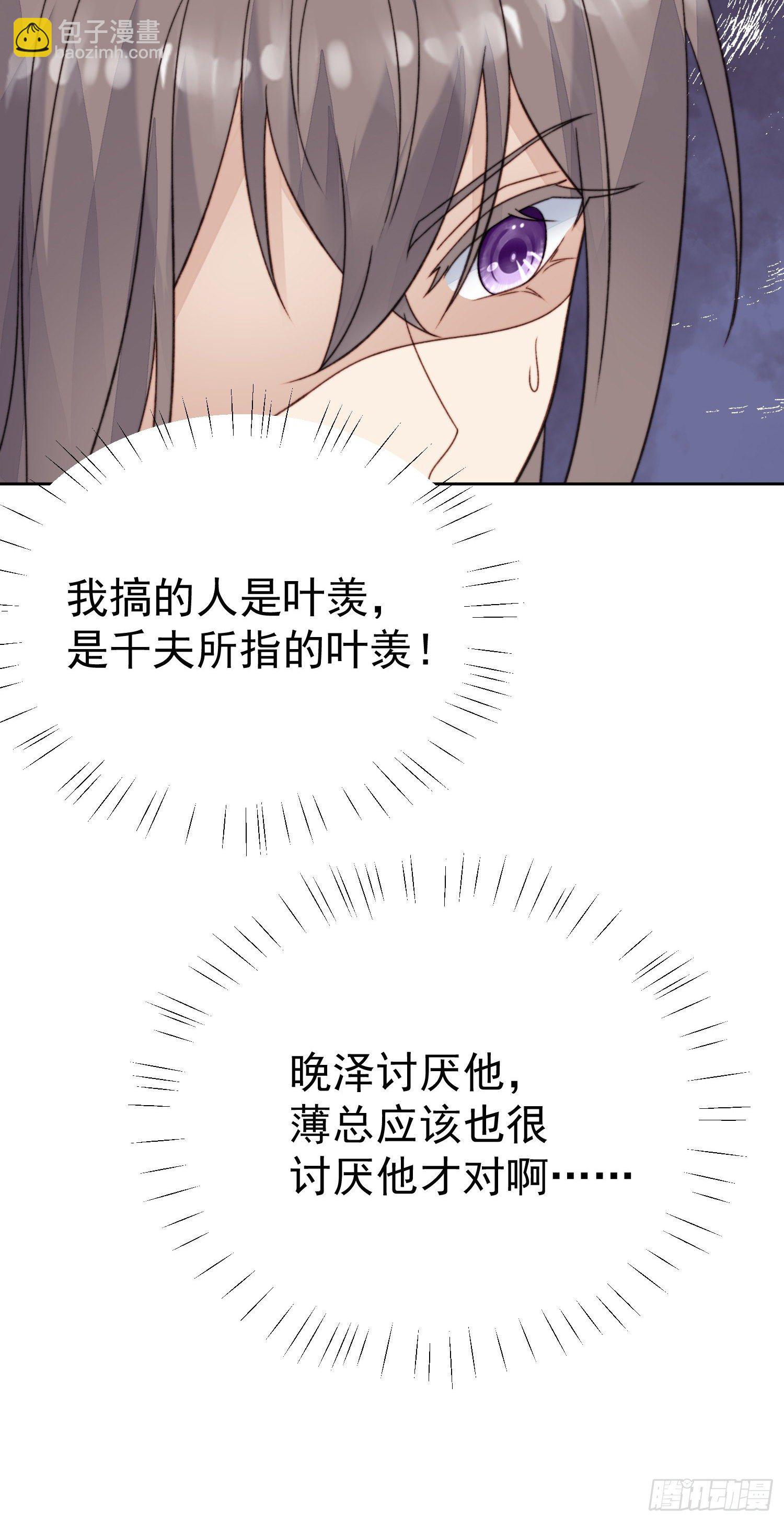 我靠大佬穩住男團C位 - 26  葉羨喜歡男人？ - 6