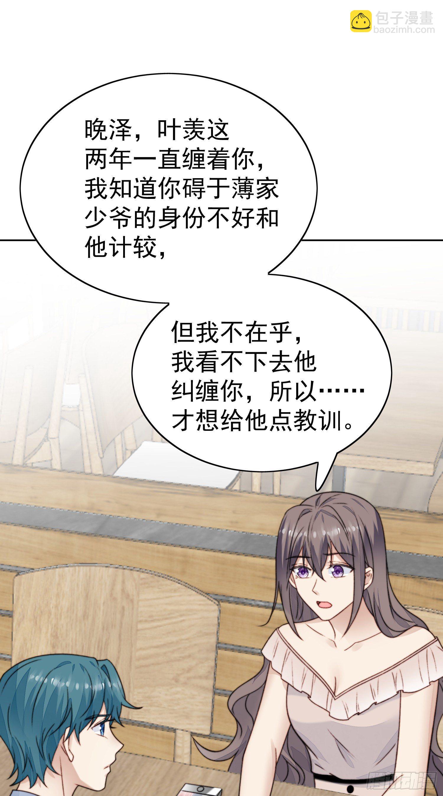 我靠大佬穩住男團C位 - 26  葉羨喜歡男人？ - 8