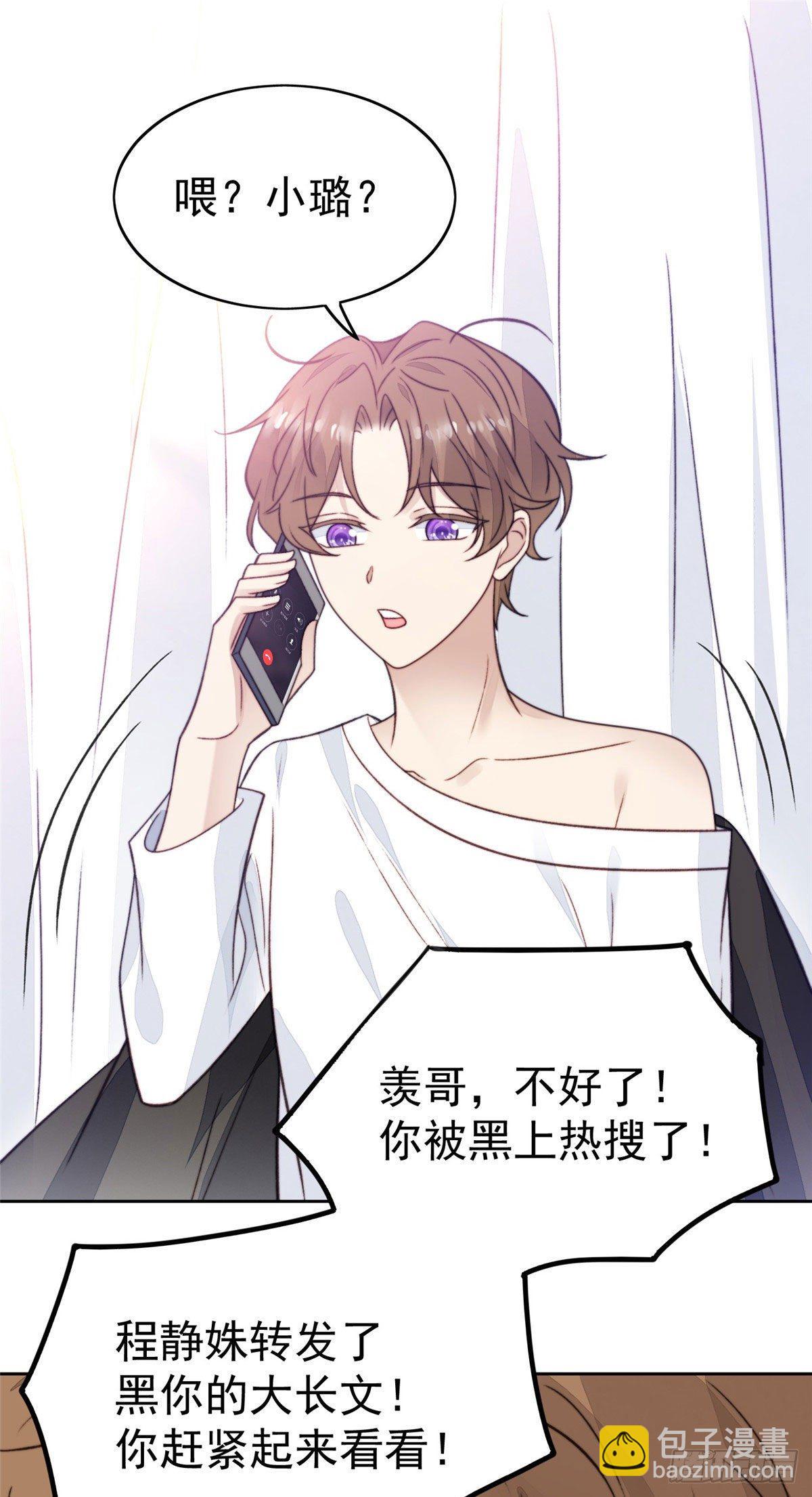 我靠大佬穩住男團C位 - 28 你會捨不得我麼(1/2) - 6