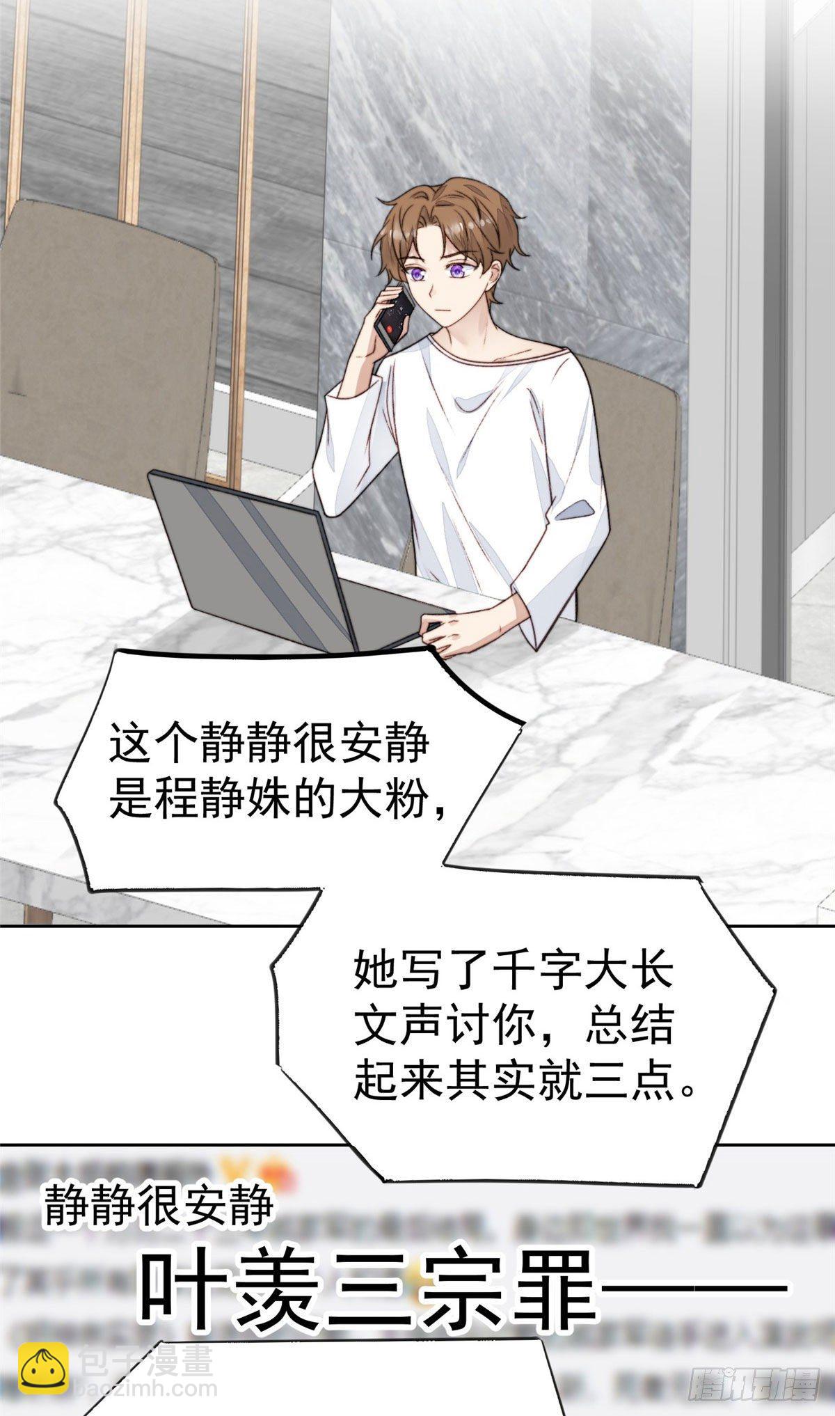 我靠大佬穩住男團C位 - 28 你會捨不得我麼(1/2) - 8