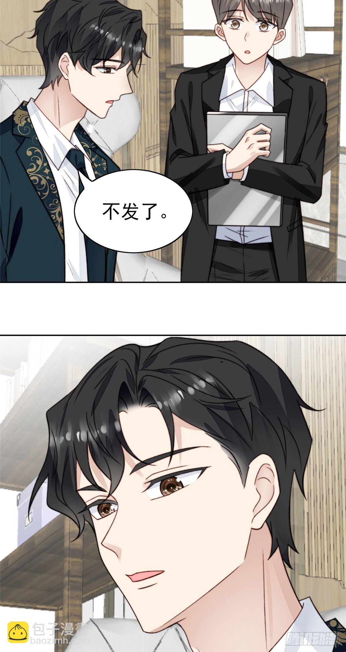 我靠大佬穩住男團C位 - 28 你會捨不得我麼(1/2) - 5