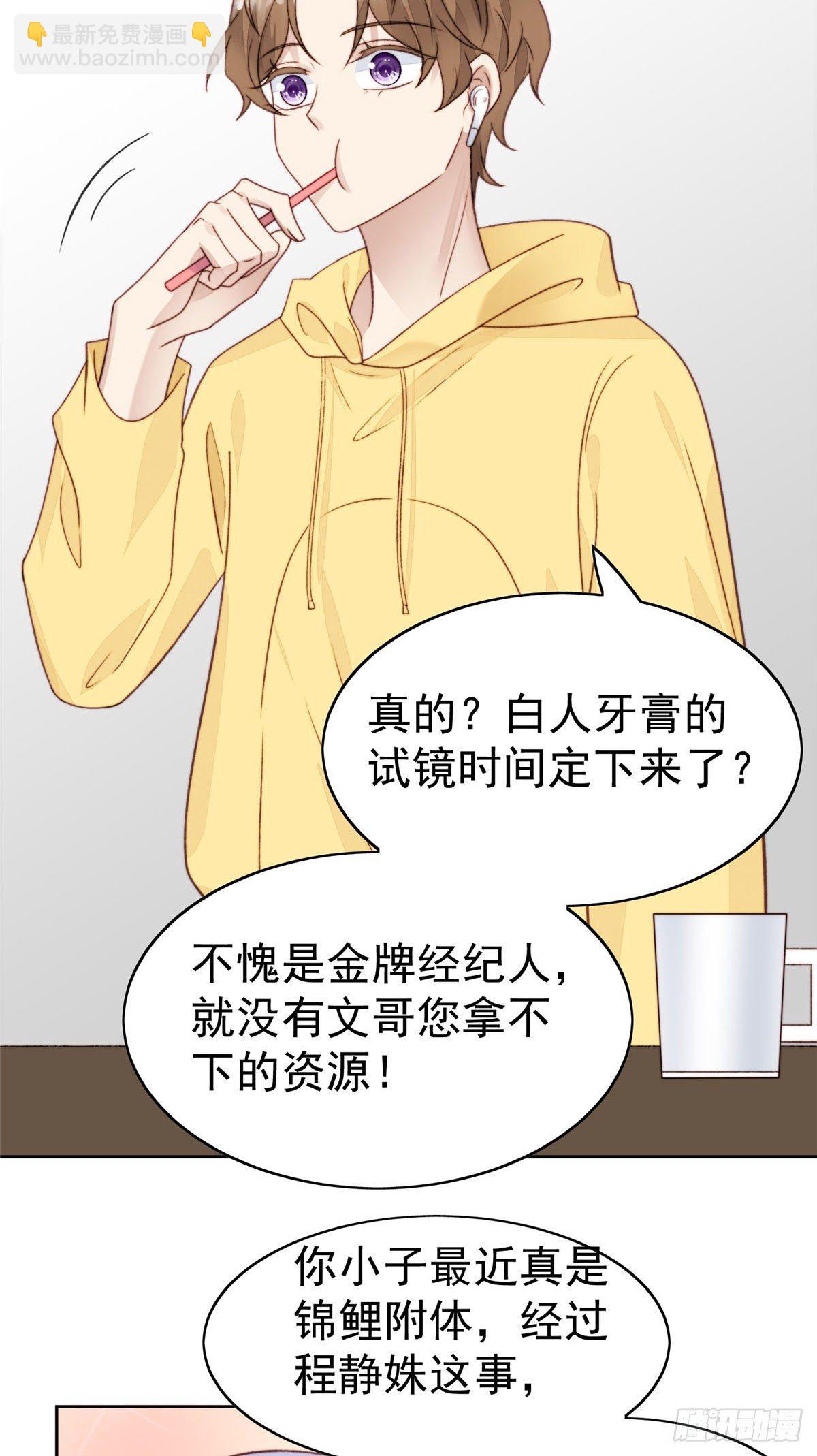 我靠大佬穩住男團C位 - 28 你會捨不得我麼(1/2) - 1