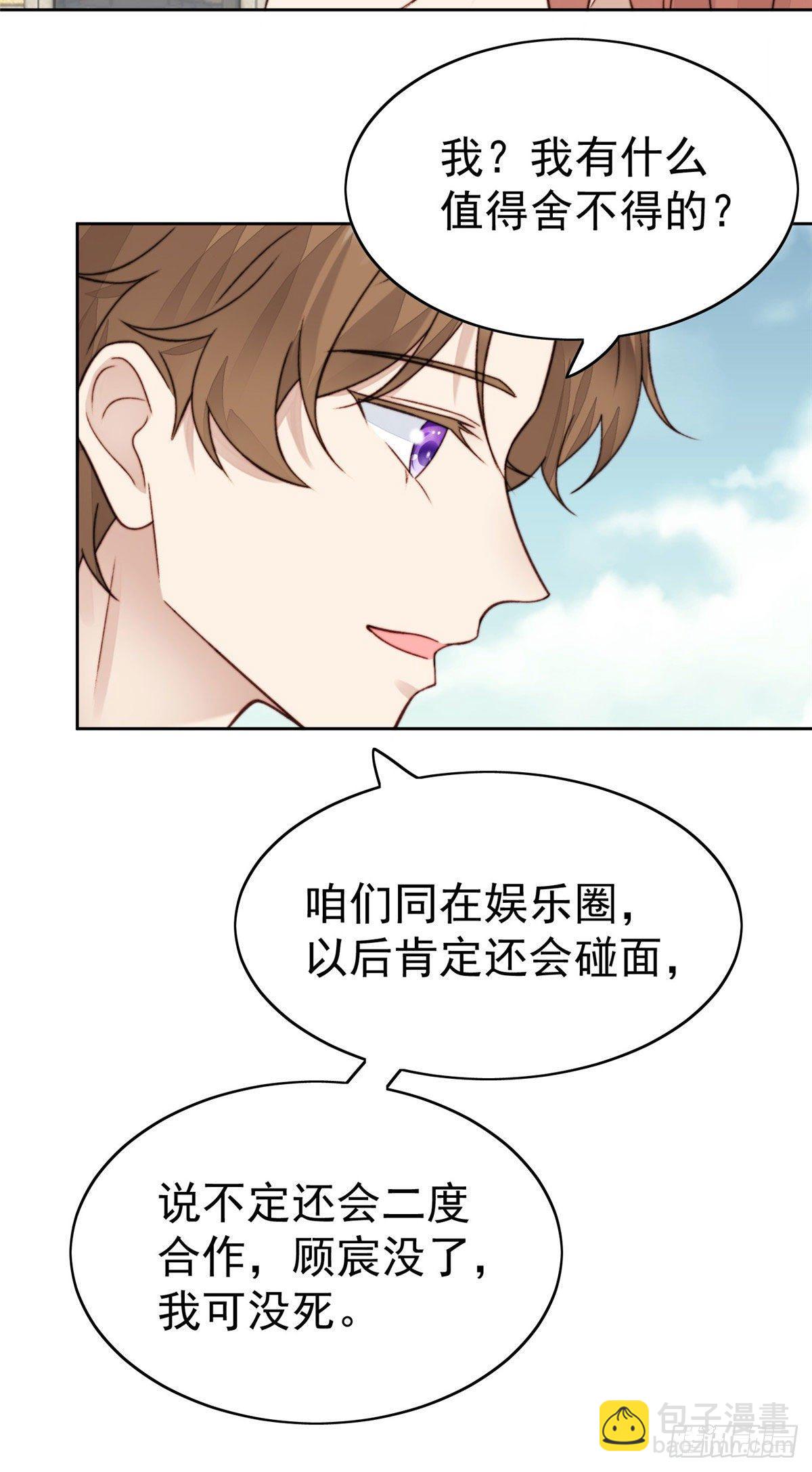 我靠大佬穩住男團C位 - 28 你會捨不得我麼(1/2) - 5