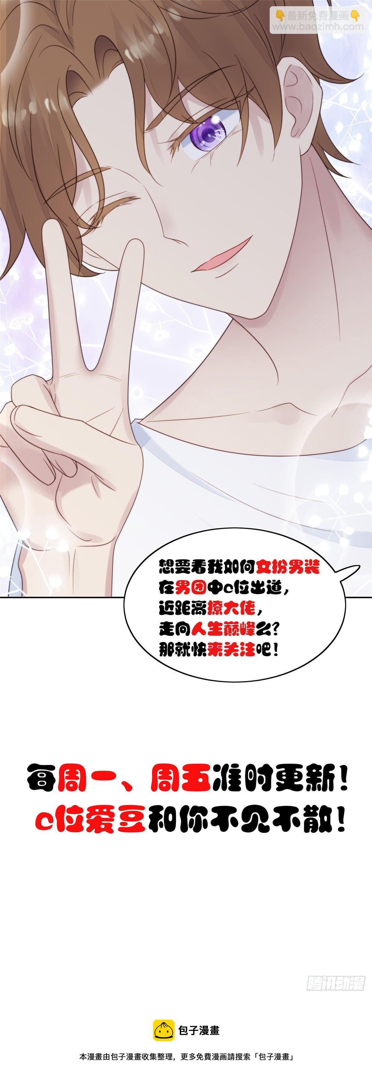 我靠大佬穩住男團C位 - 28 你會捨不得我麼(2/2) - 2