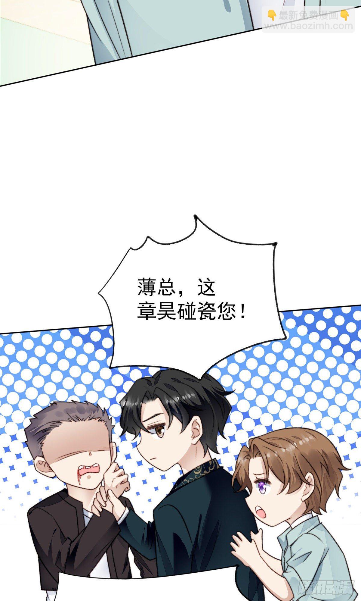 我靠大佬穩住男團C位 - 30 薄總的手摸起來真舒服 - 4