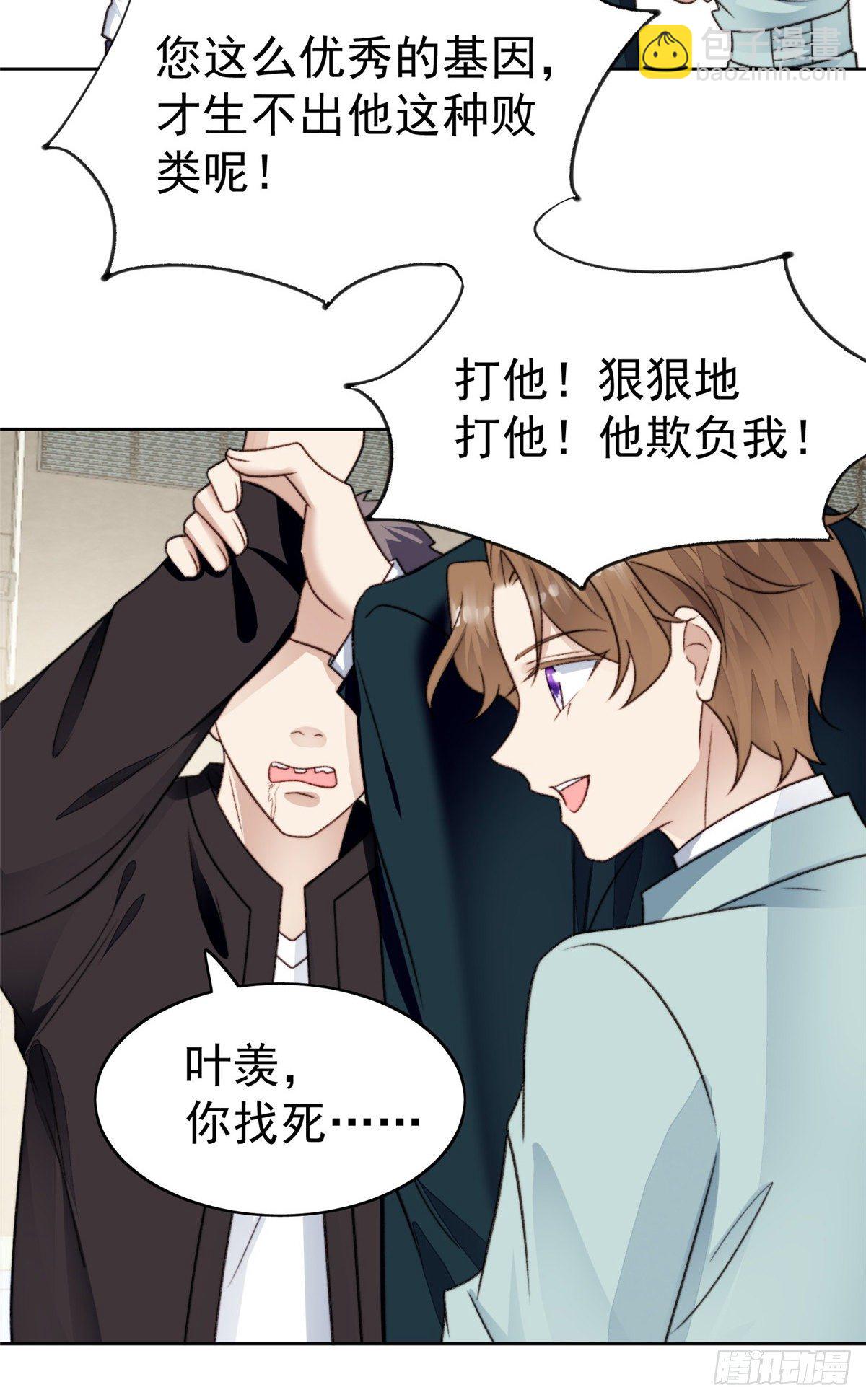 我靠大佬穩住男團C位 - 30 薄總的手摸起來真舒服 - 5