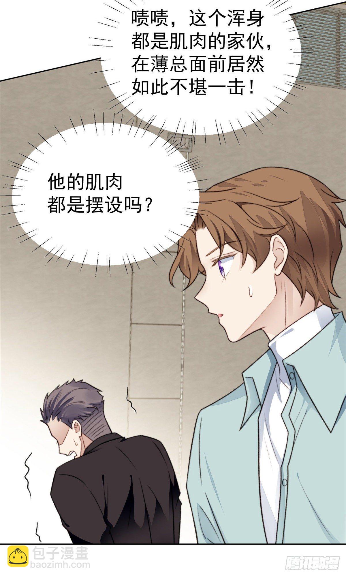 我靠大佬穩住男團C位 - 30 薄總的手摸起來真舒服 - 2