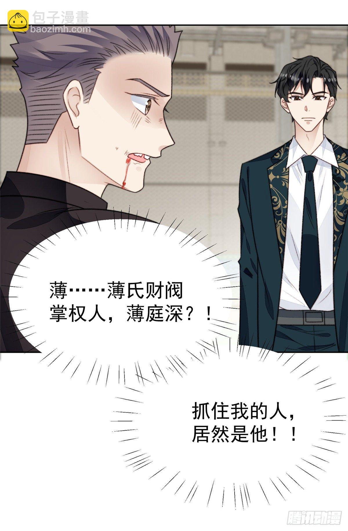 我靠大佬穩住男團C位 - 30 薄總的手摸起來真舒服 - 3