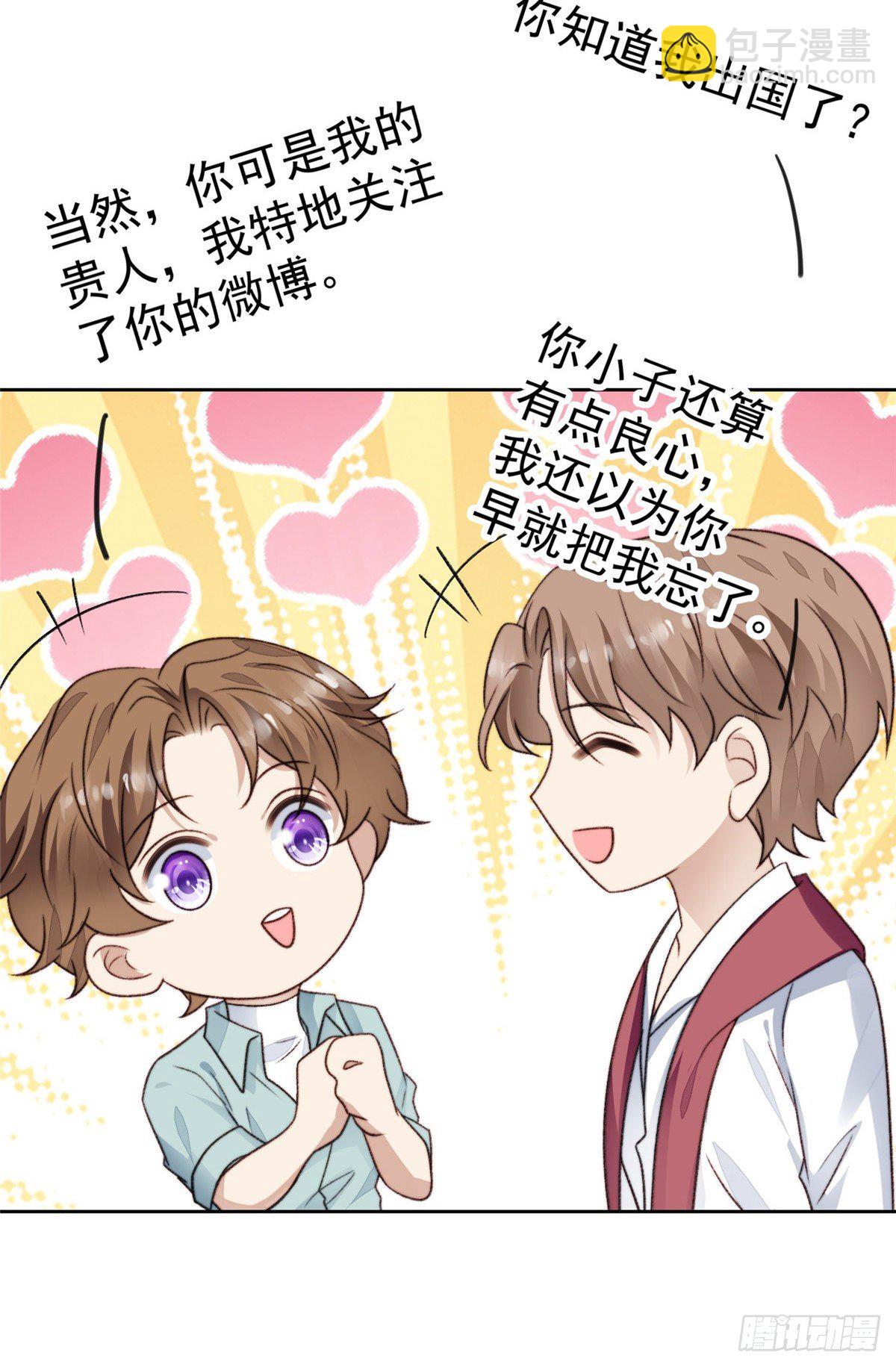 我靠大佬穩住男團C位 - 30 薄總的手摸起來真舒服 - 1