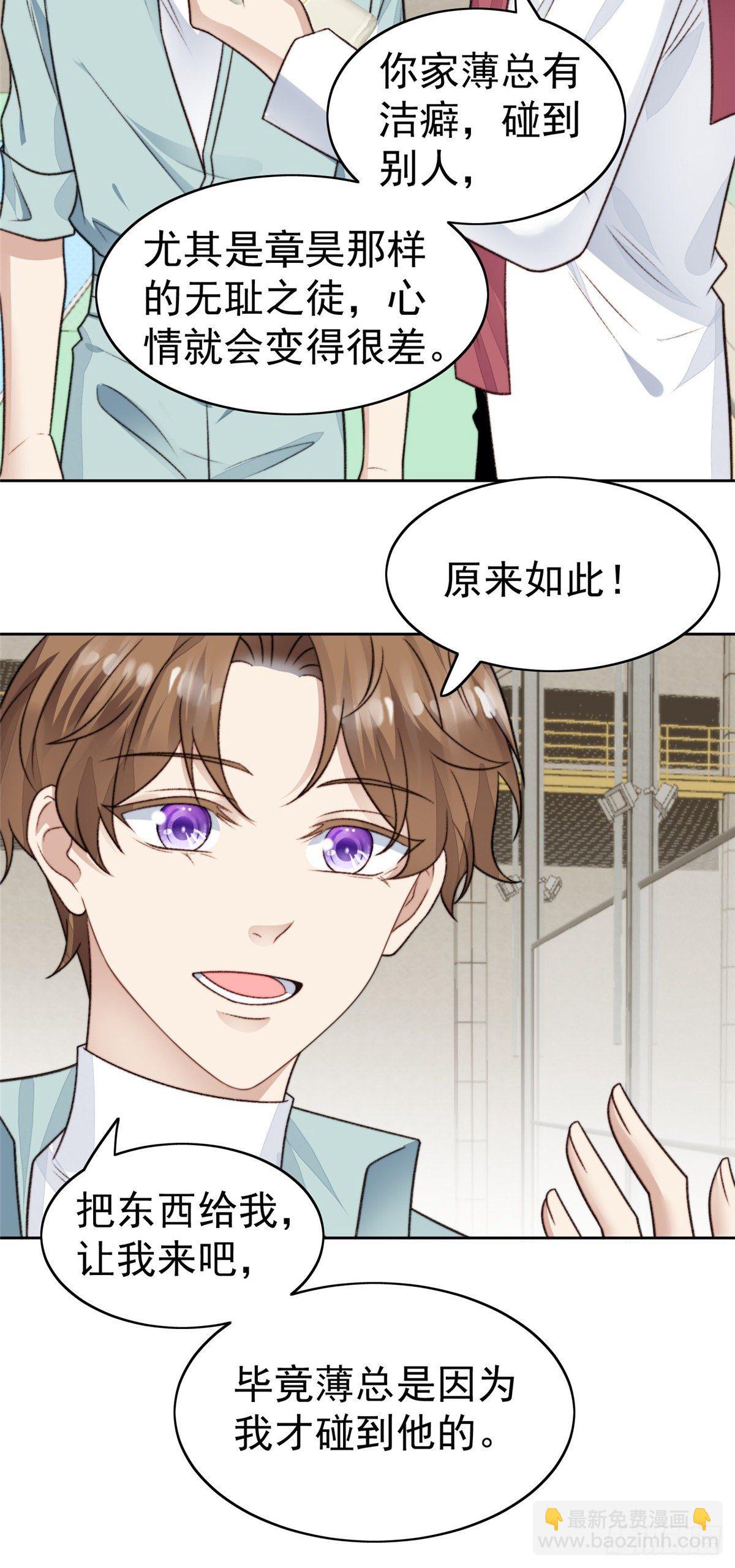 我靠大佬穩住男團C位 - 30 薄總的手摸起來真舒服 - 5