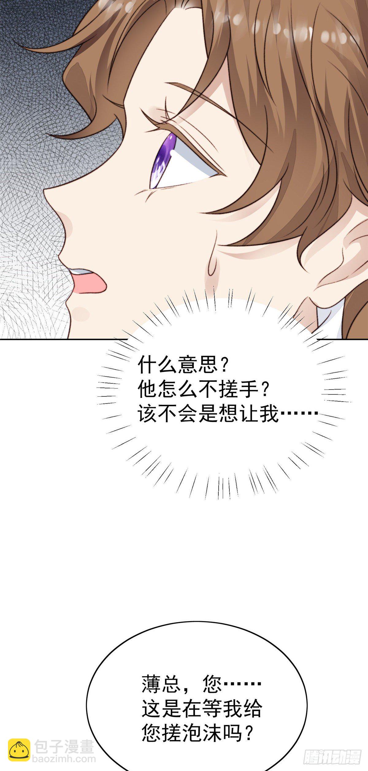 我靠大佬穩住男團C位 - 30 薄總的手摸起來真舒服 - 2