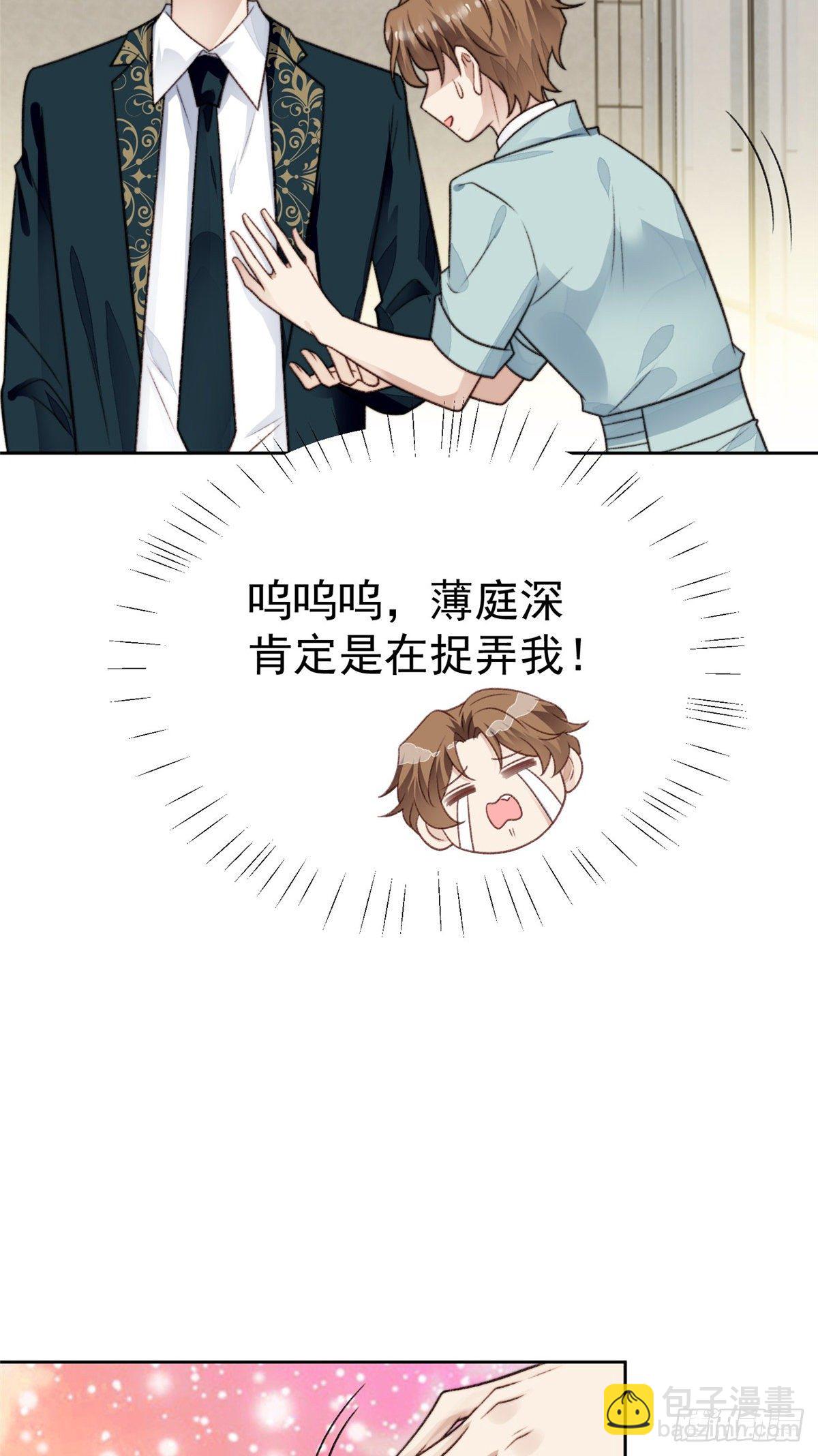 我靠大佬穩住男團C位 - 30 薄總的手摸起來真舒服 - 5