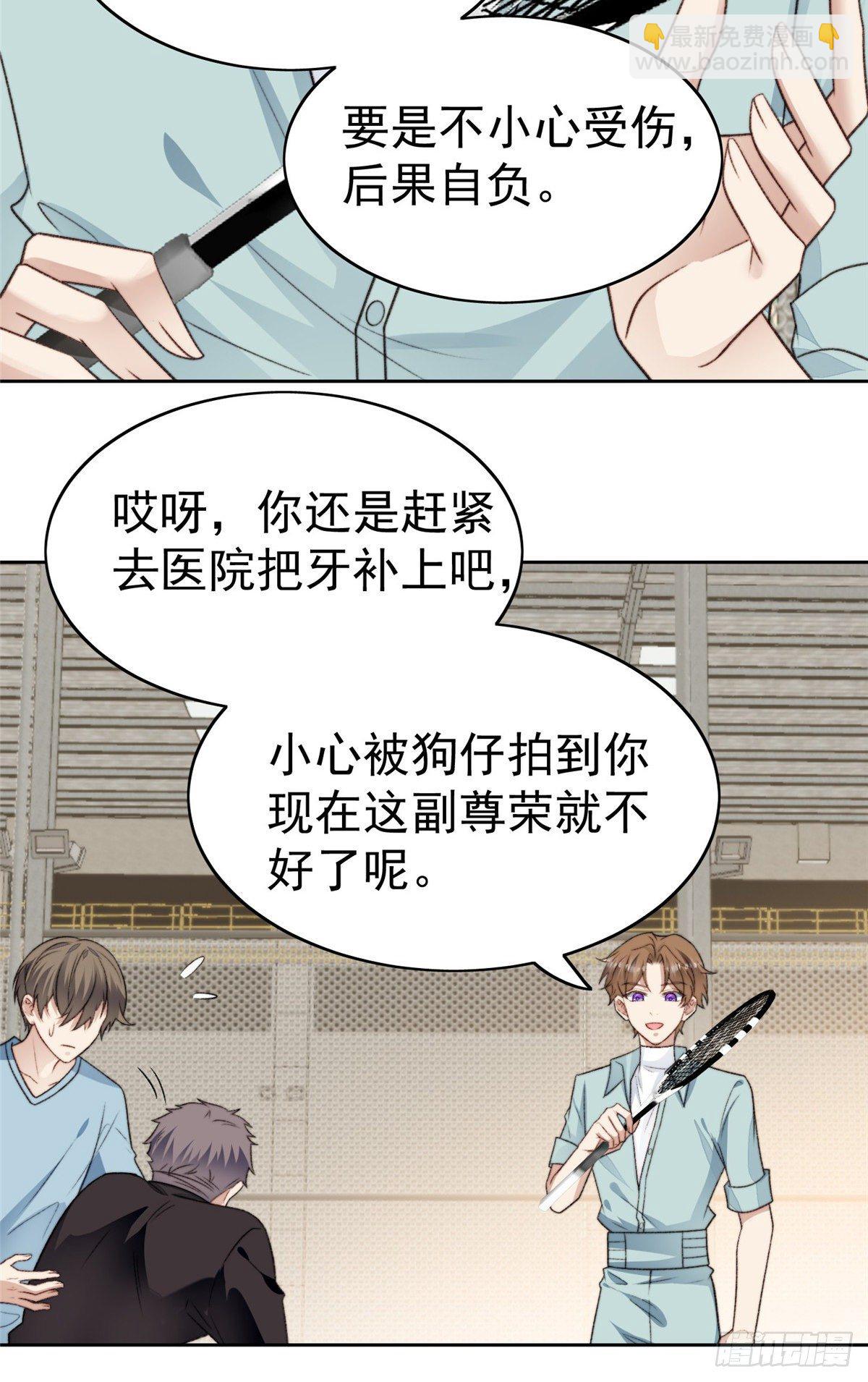 我靠大佬穩住男團C位 - 30 薄總的手摸起來真舒服 - 3