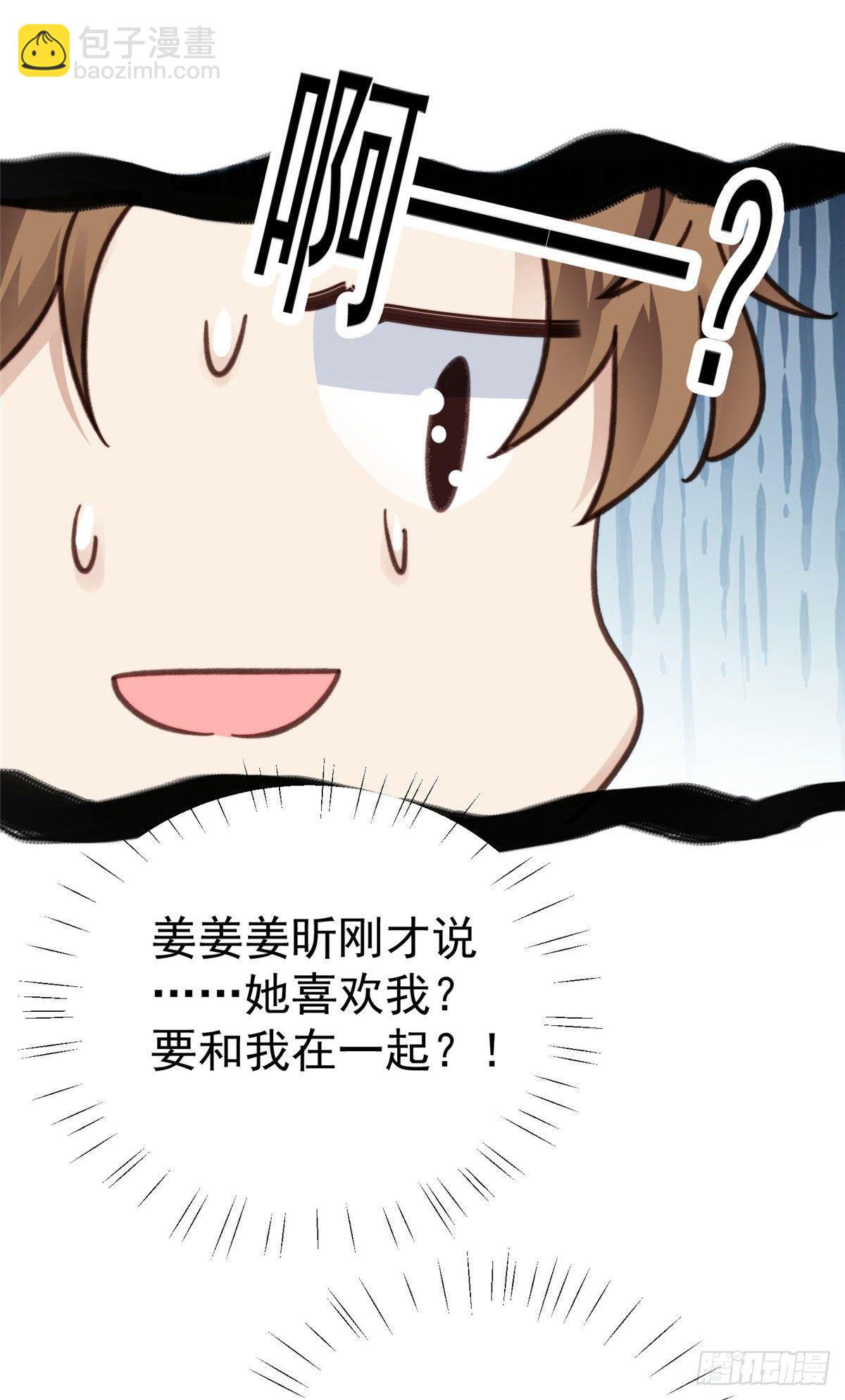 我靠大佬穩住男團C位 - 32 拒絕女神的告白 - 1