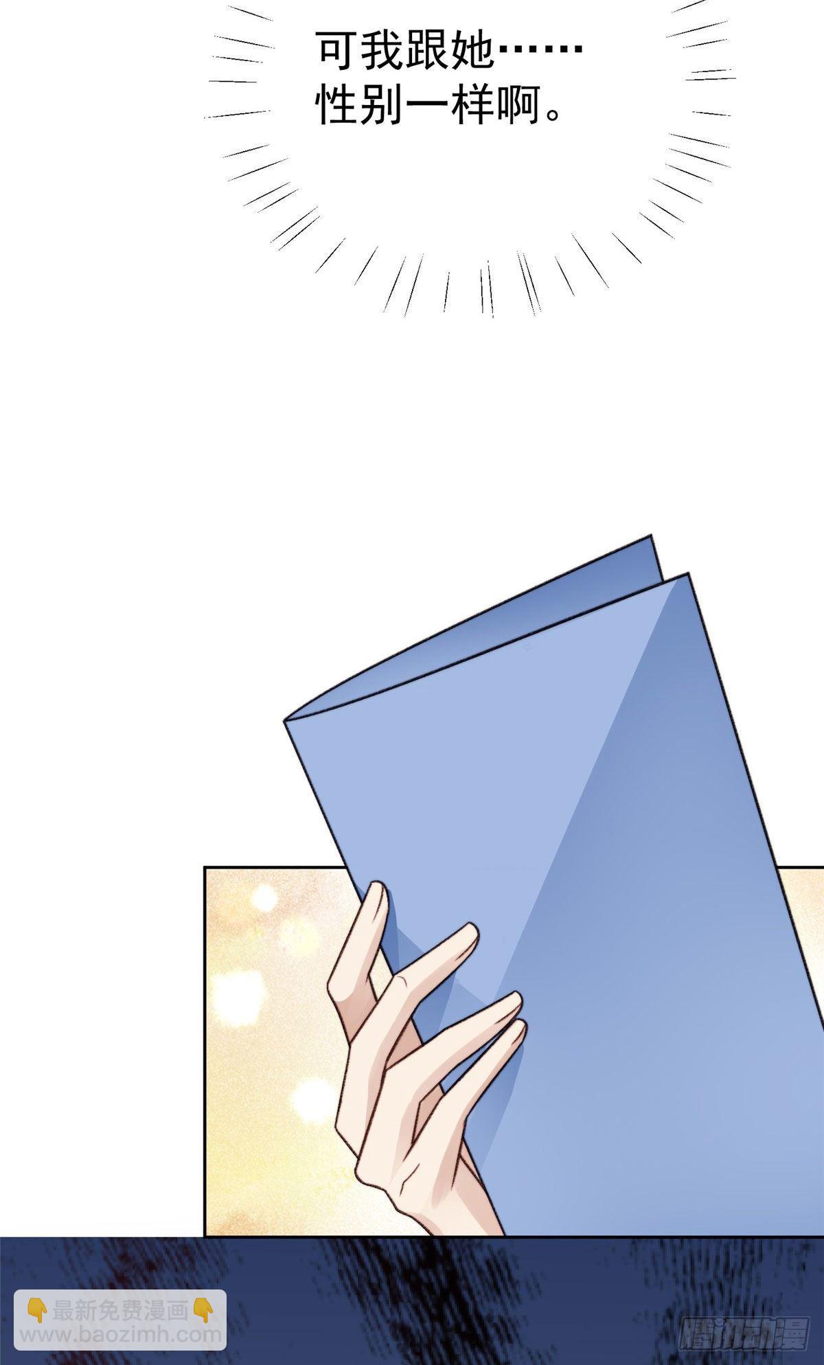 我靠大佬穩住男團C位 - 32 拒絕女神的告白 - 2