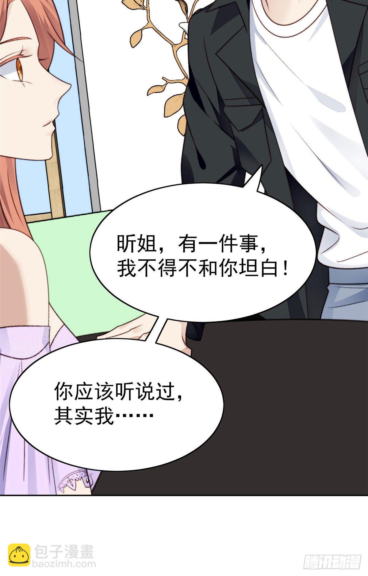 我靠大佬穩住男團C位 - 32 拒絕女神的告白 - 6