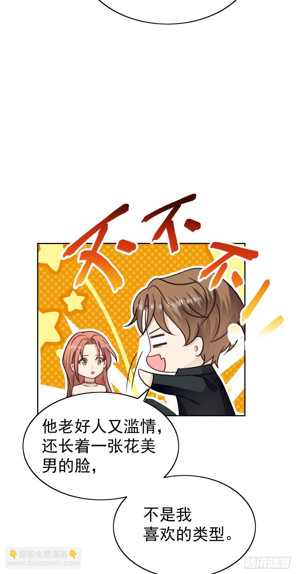 我靠大佬穩住男團C位 - 32 拒絕女神的告白 - 2