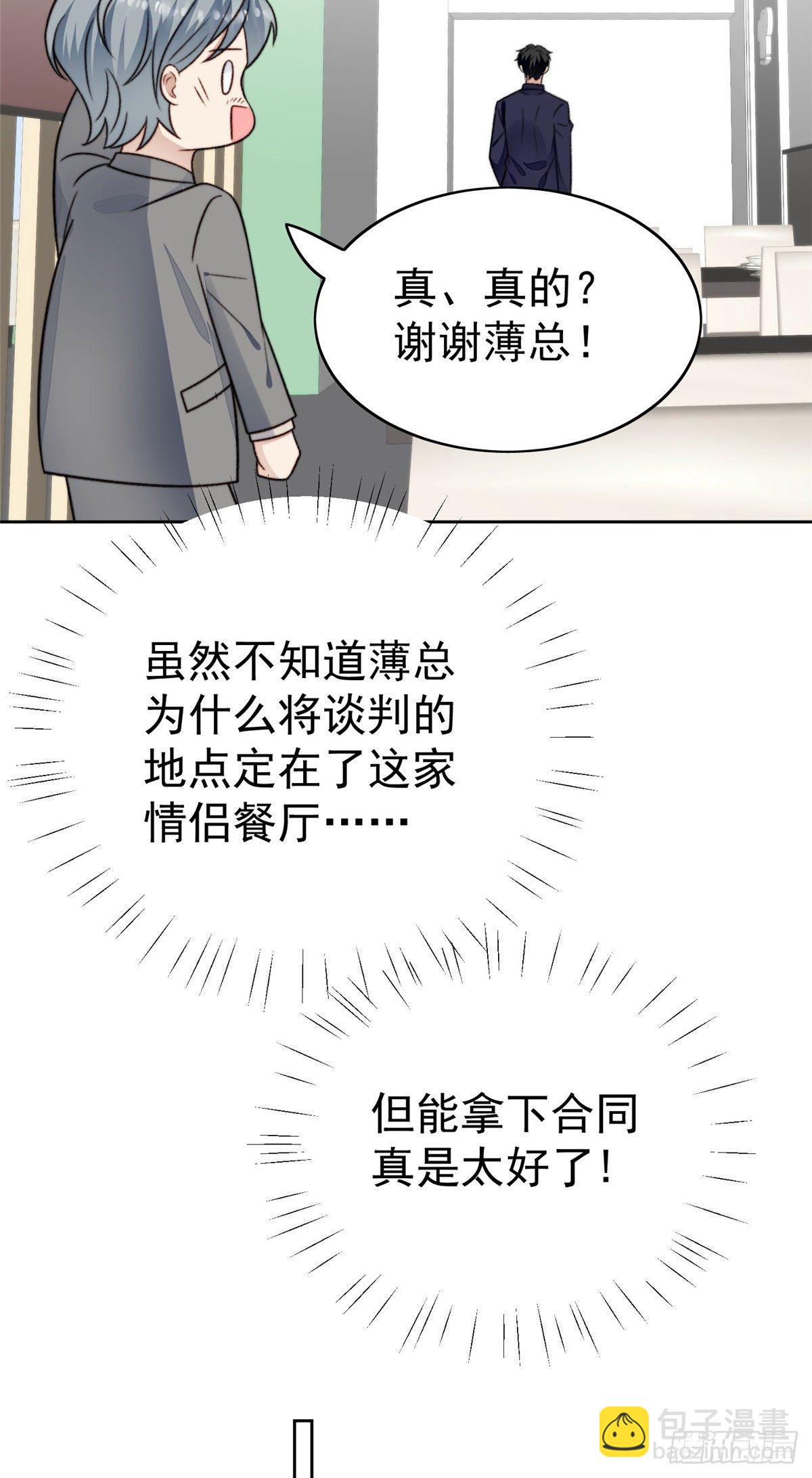 32 拒绝女神的告白-第33话