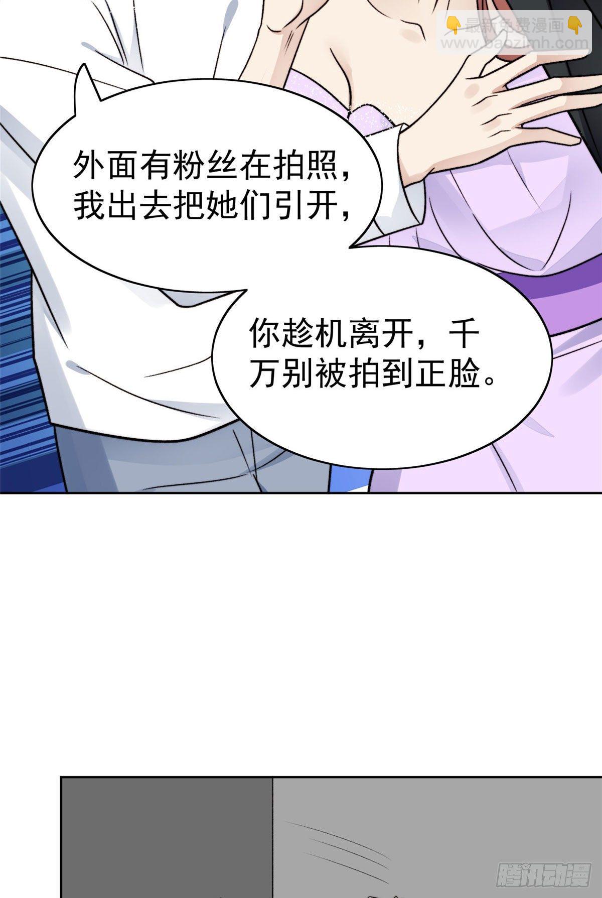 我靠大佬穩住男團C位 - 32 拒絕女神的告白 - 6