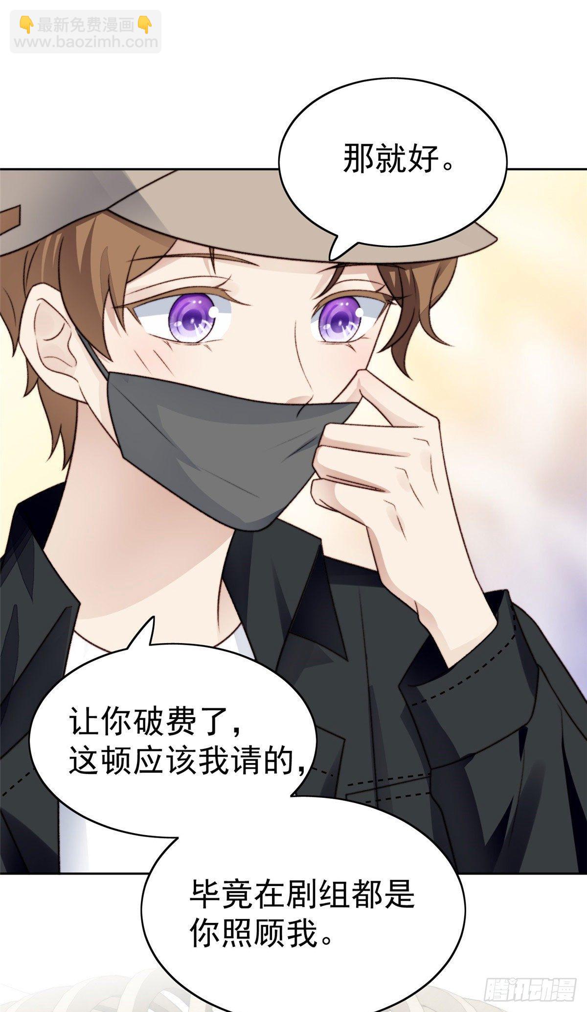 我靠大佬穩住男團C位 - 32 拒絕女神的告白 - 1