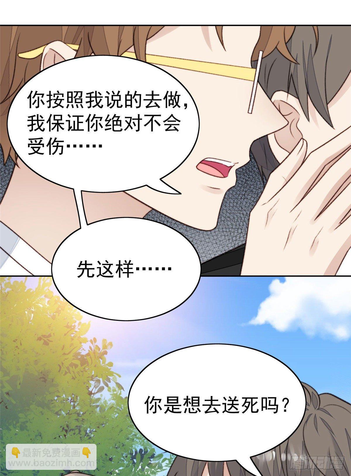 我靠大佬穩住男團C位 - 34 薄總你來了(1/2) - 2