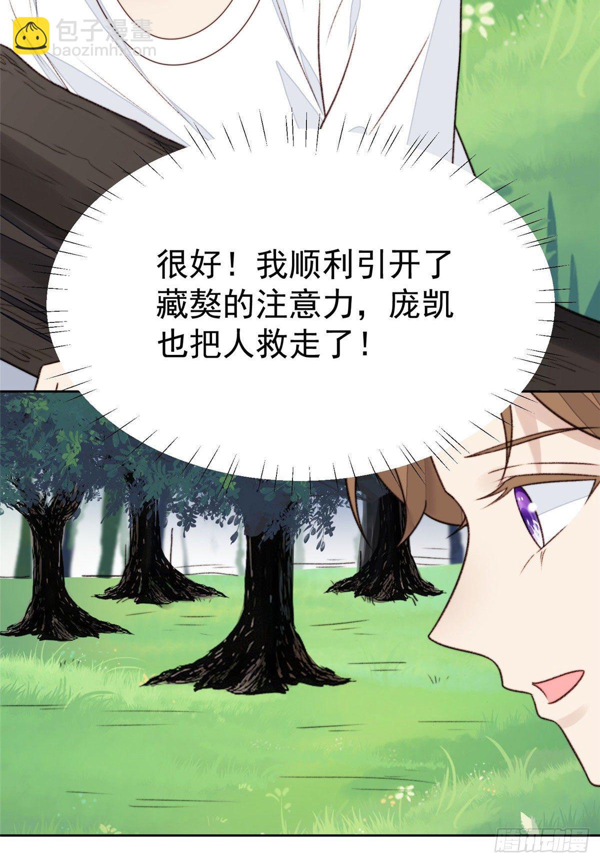 我靠大佬穩住男團C位 - 34 薄總你來了(1/2) - 7