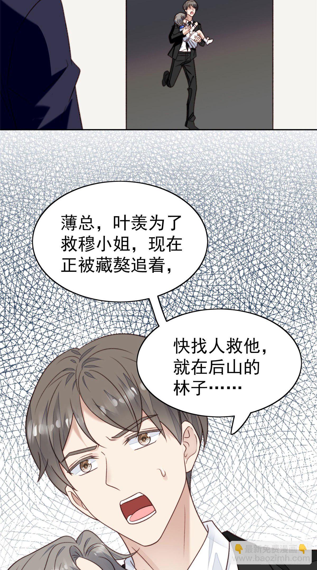 我靠大佬穩住男團C位 - 34 薄總你來了(1/2) - 2