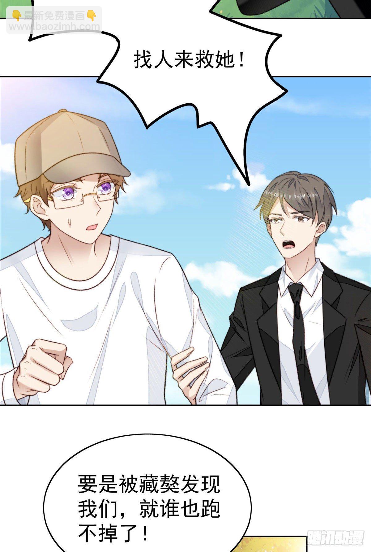 我靠大佬穩住男團C位 - 34 薄總你來了(1/2) - 3